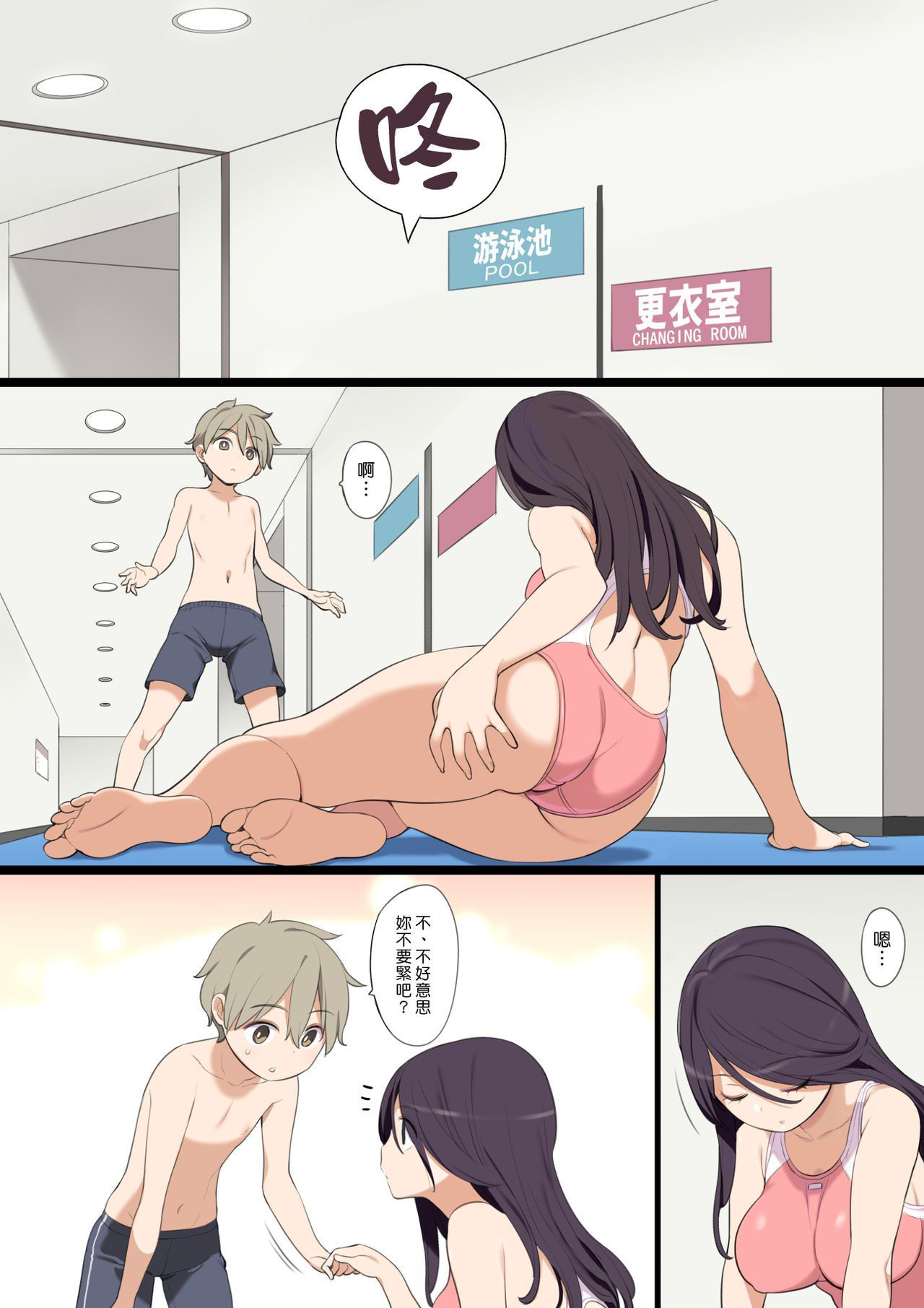 [Higuma-ya (Nora Higuma)] Pool de Deatta Oneesan to Ecchi na Kankei ni Nacchau Ohanashi | 與在游泳池遇到的大姊姊發生色色關係的故事 [Chinese] [漢化組漢化組]