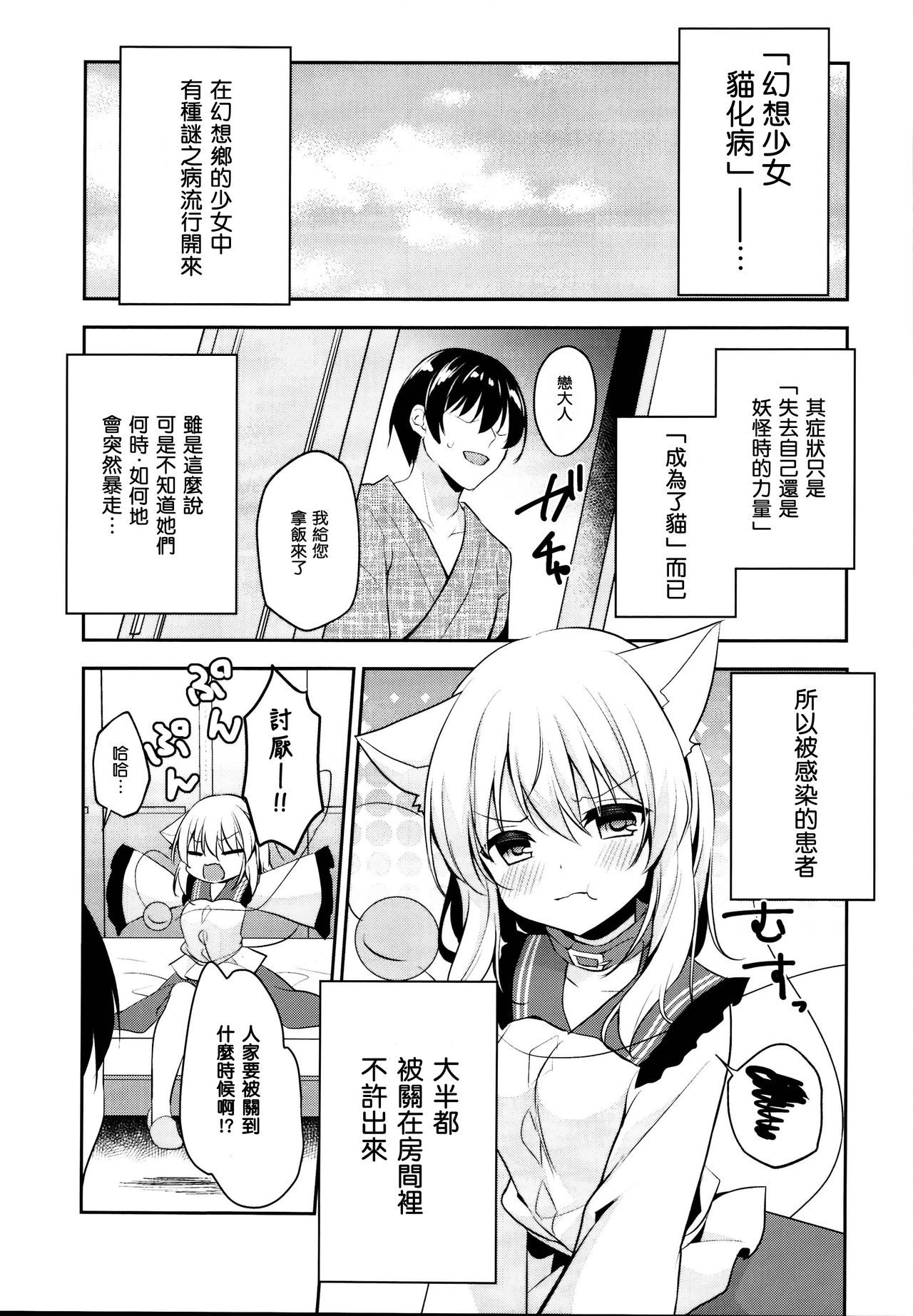 (C95) [Aoirokanata (Shikitani Asuka)] Hatsujouki no Nyan Koishi | 发情期的猫恋 (Touhou Project) [Chinese] [布洛基个人汉化]