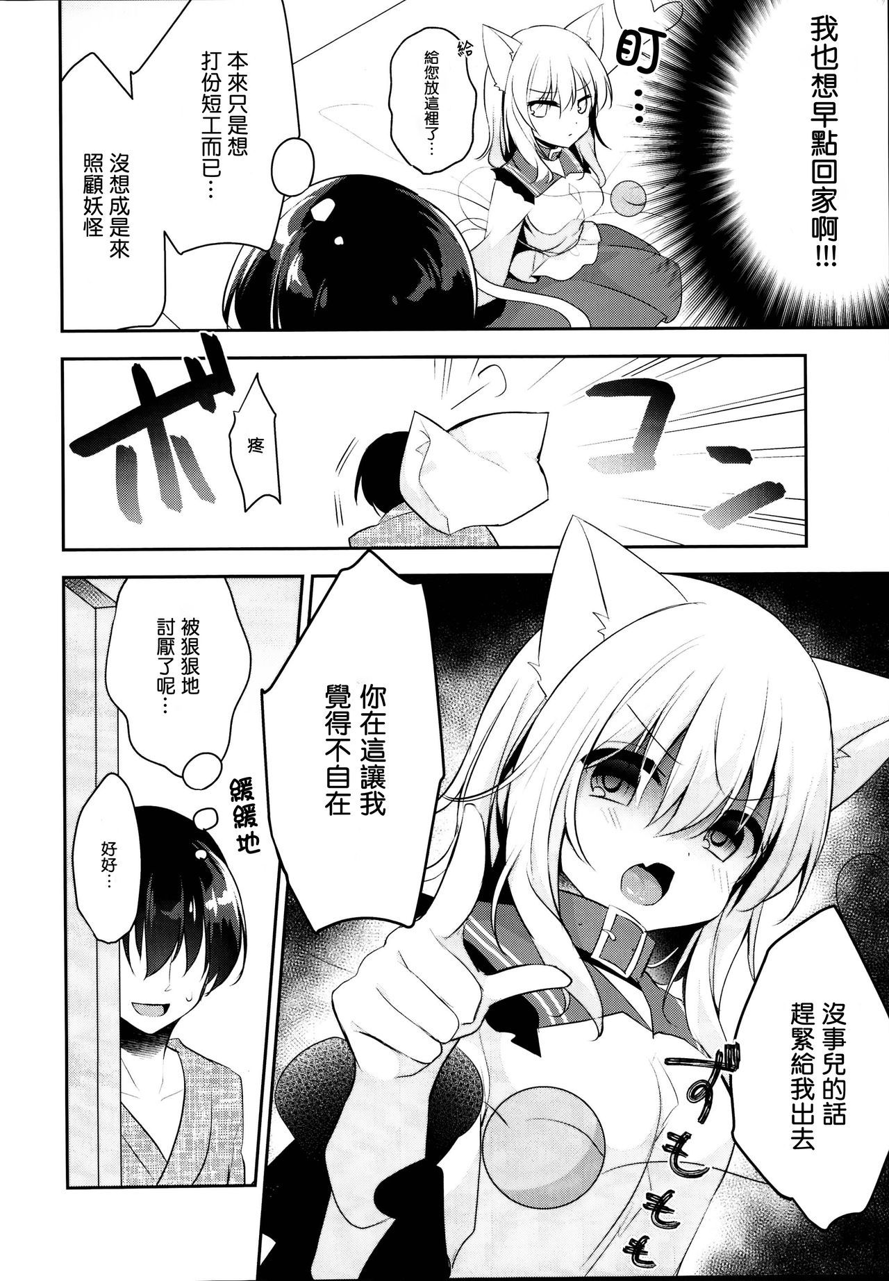 (C95) [Aoirokanata (Shikitani Asuka)] Hatsujouki no Nyan Koishi | 发情期的猫恋 (Touhou Project) [Chinese] [布洛基个人汉化]