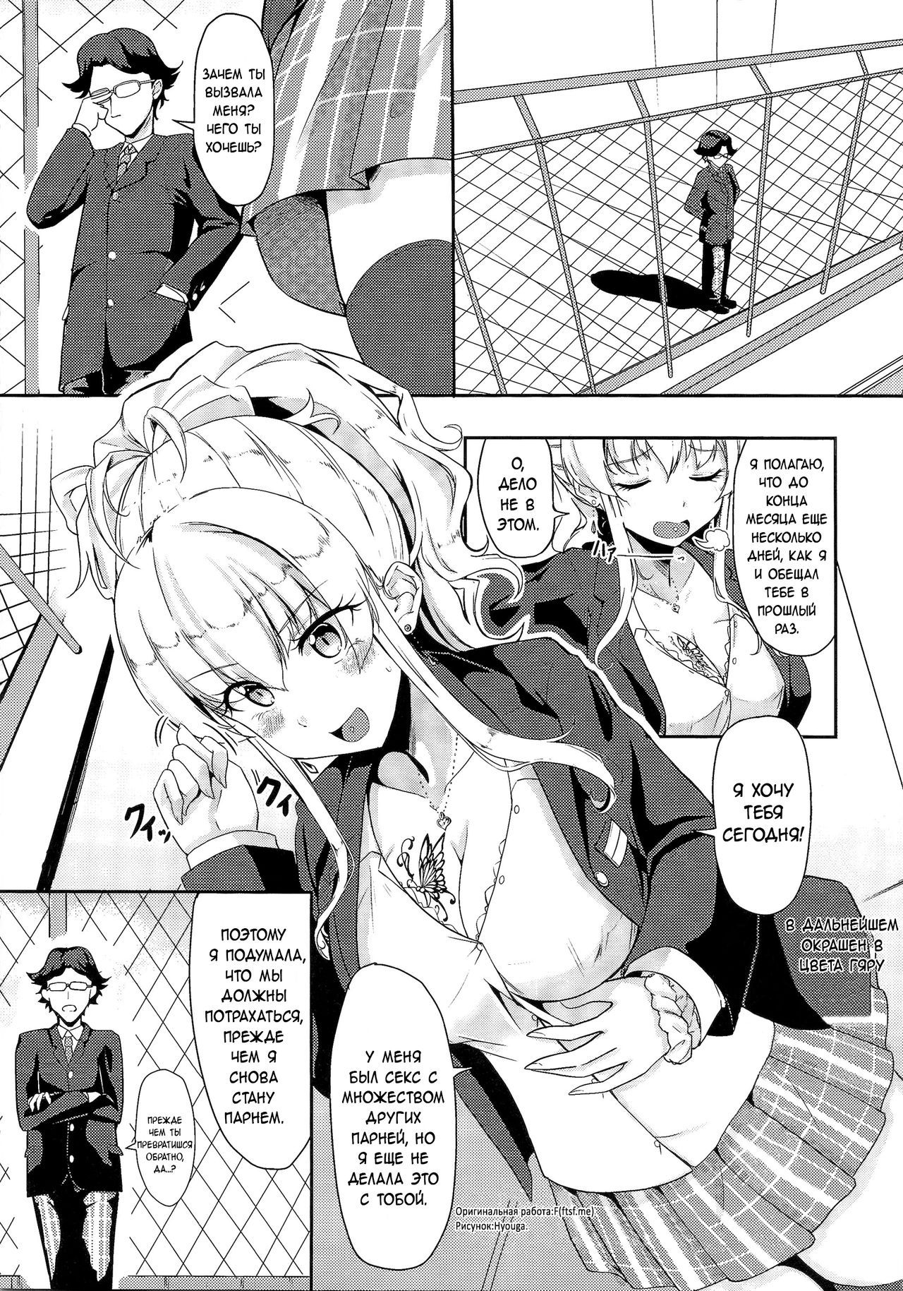 (C92) [TSF no F (Hyouga.)] Gal-iro ni Someagaru | В дальнейшем окрашен в цвета гяру (TSF no F no Hon Sono 3 no Ge) [Russian]