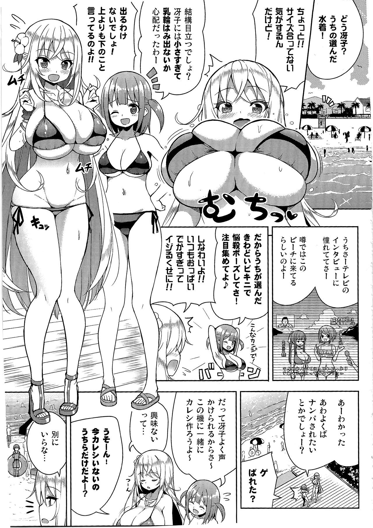 (C95) [Othello Ice (shuz)] Ikenai Bikini no Onee-san 2