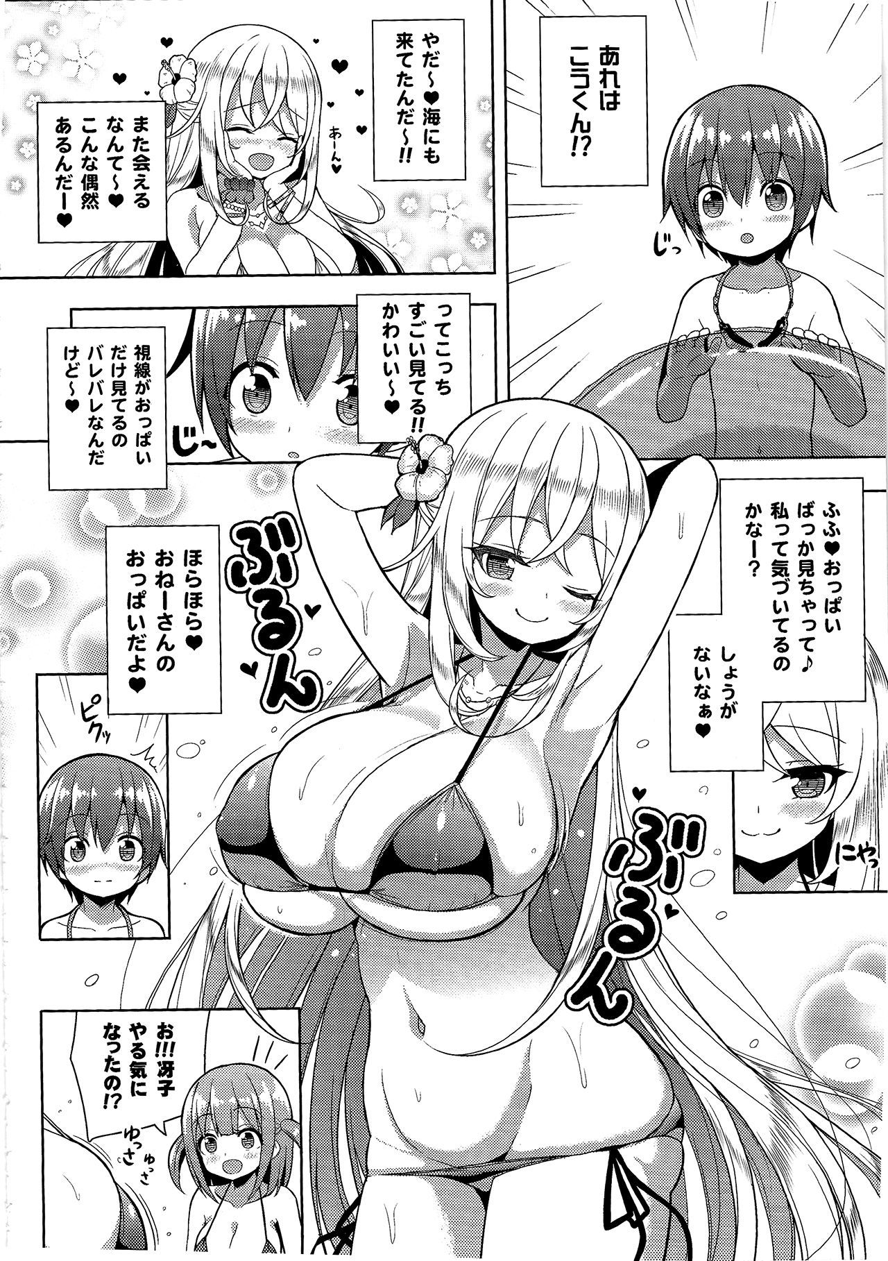 (C95) [Othello Ice (shuz)] Ikenai Bikini no Onee-san 2