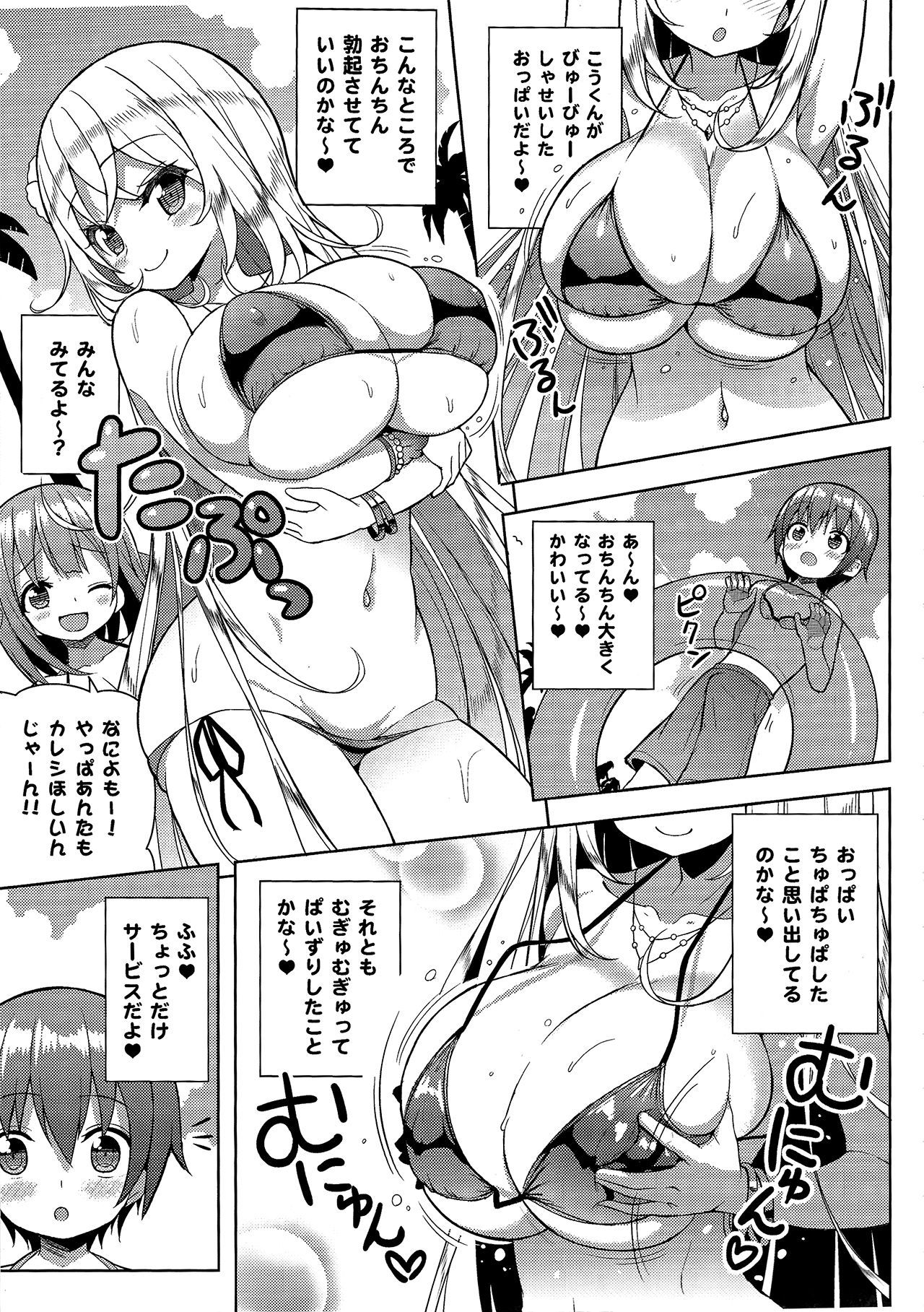 (C95) [Othello Ice (shuz)] Ikenai Bikini no Onee-san 2