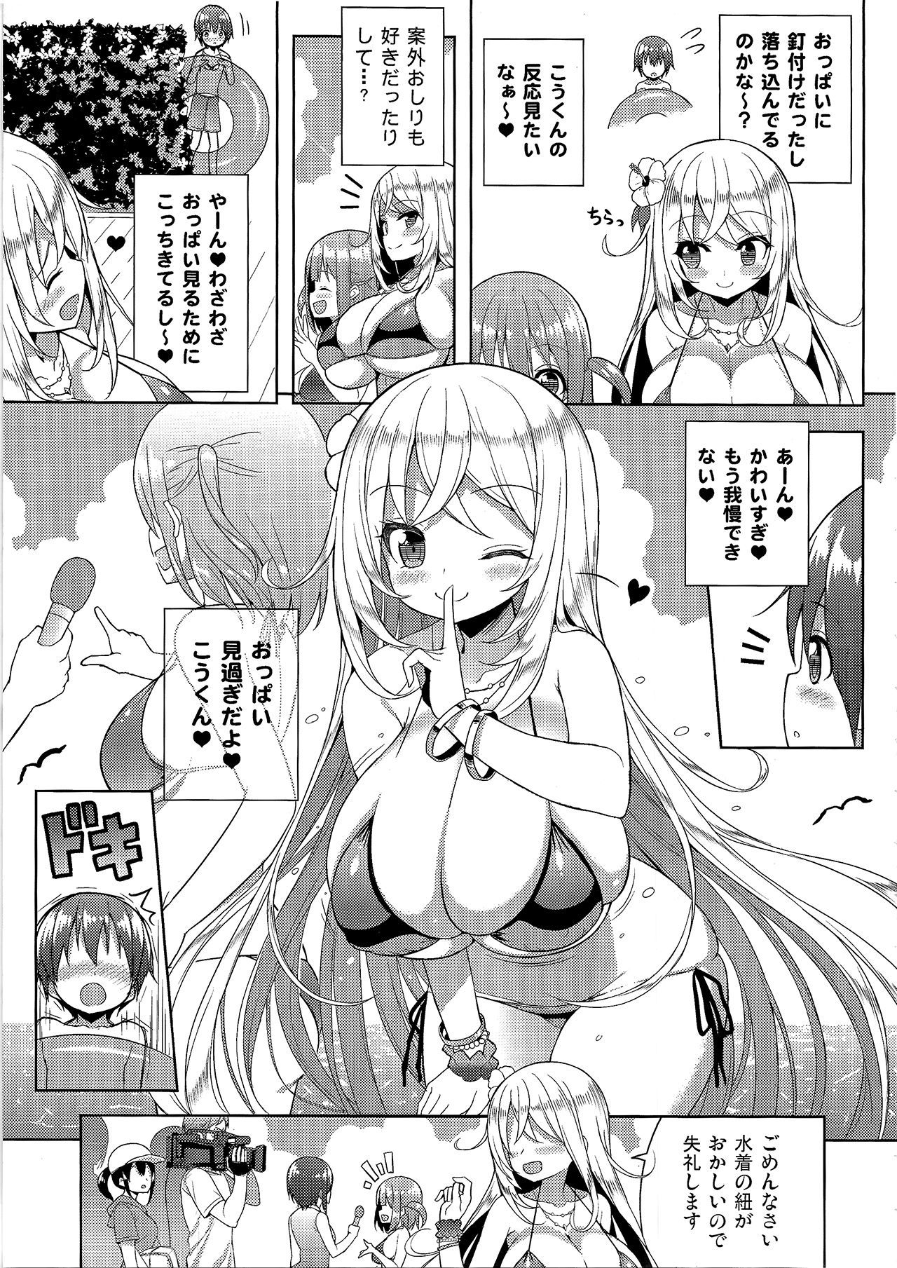 (C95) [Othello Ice (shuz)] Ikenai Bikini no Onee-san 2