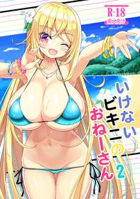 (C95) [Othello Ice (shuz)] Ikenai Bikini no Onee-san 2