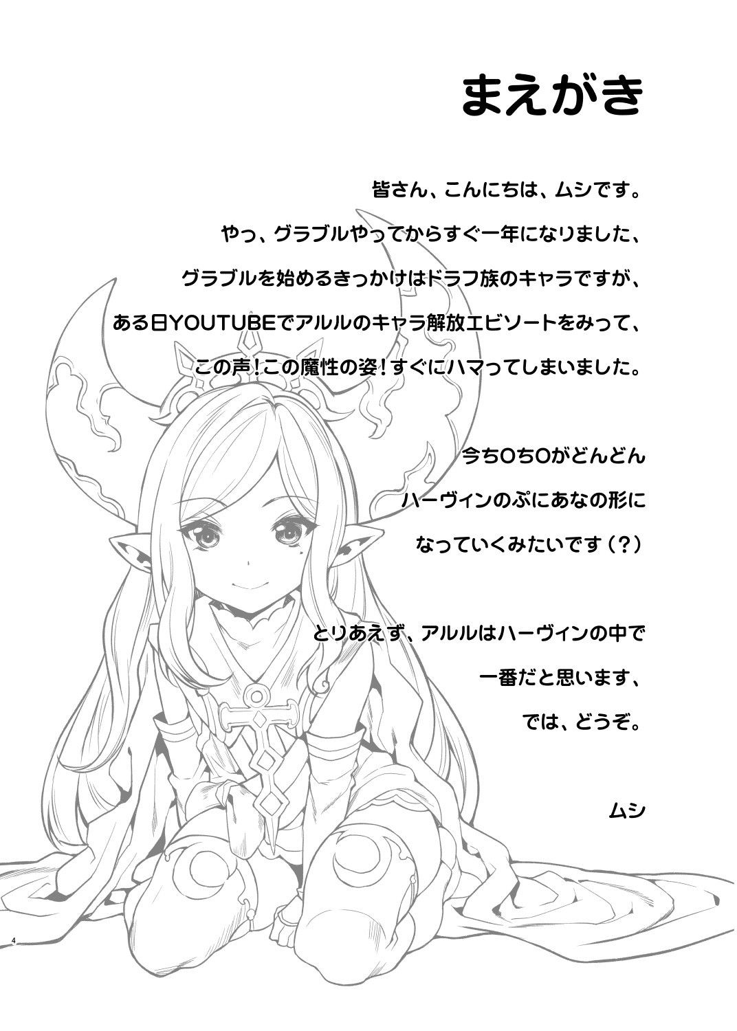 [Mugen Jirai (Mushi)] Yoken Dekinai Mirai | An Unseeable Future (Granblue Fantasy) [English] [Decensored] [Aoitenshi] [Digital]