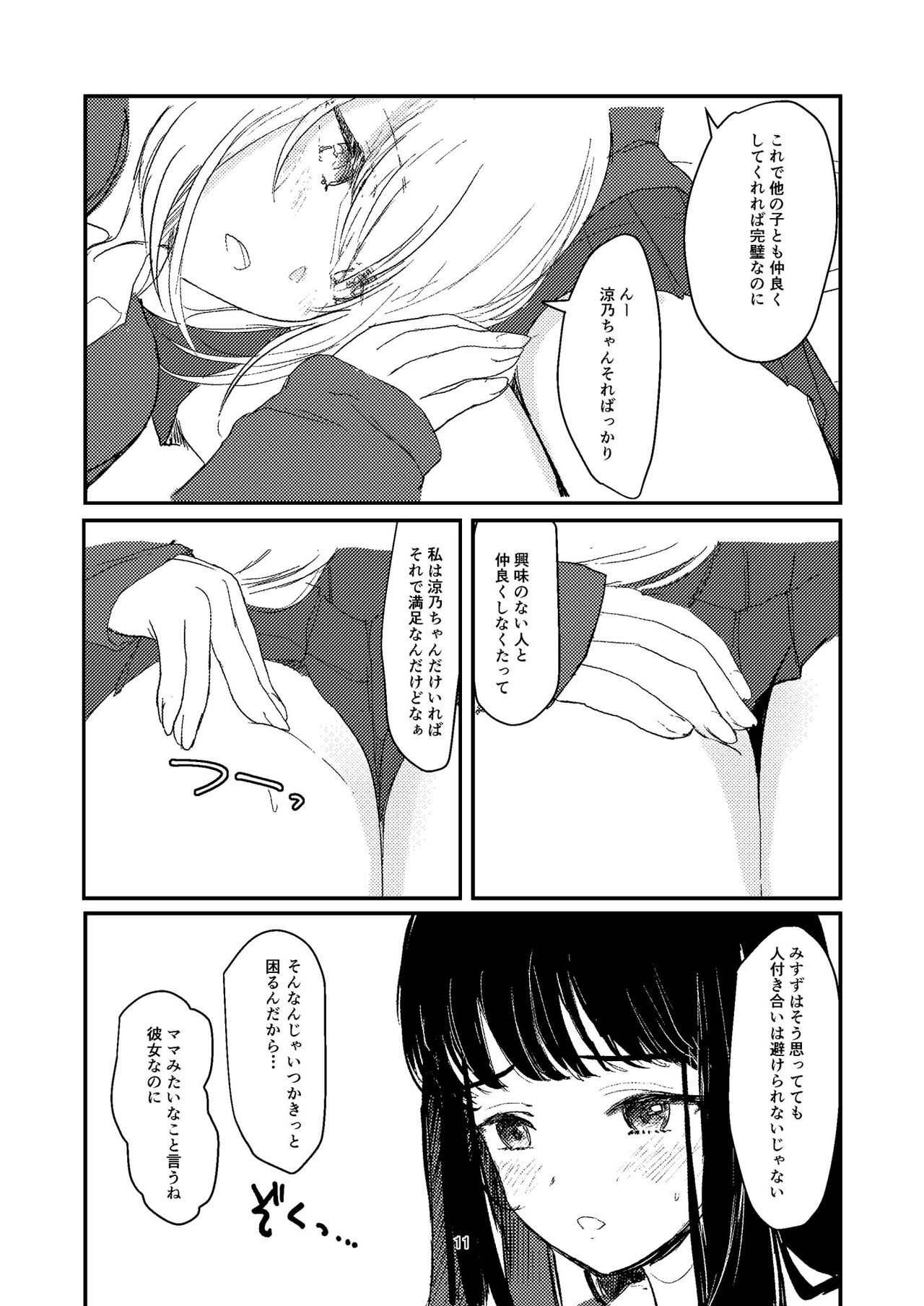 [Suto] 百合えっち本再録