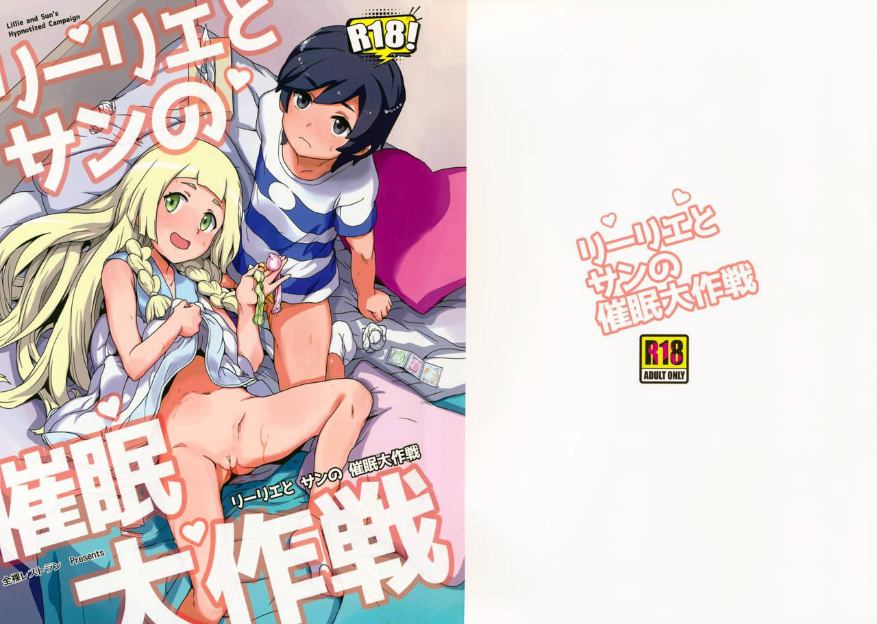 (C94) [Zenra Restaurant (Heriyama)] Lillie to Sun no Saimin Daisakusen - Lillie and Sun's Hypnotized Campaign (Pokémon Sun and Moon) [Decensored]