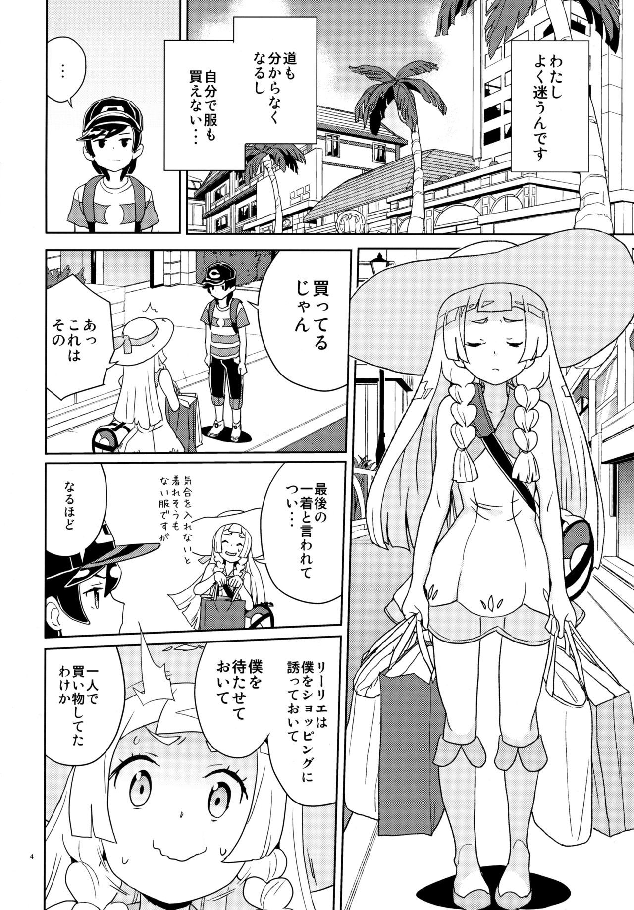 (C94) [Zenra Restaurant (Heriyama)] Lillie to Sun no Saimin Daisakusen - Lillie and Sun's Hypnotized Campaign (Pokémon Sun and Moon) [Decensored]