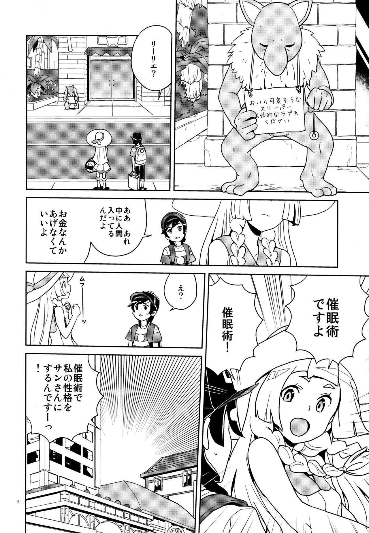 (C94) [Zenra Restaurant (Heriyama)] Lillie to Sun no Saimin Daisakusen - Lillie and Sun's Hypnotized Campaign (Pokémon Sun and Moon) [Decensored]