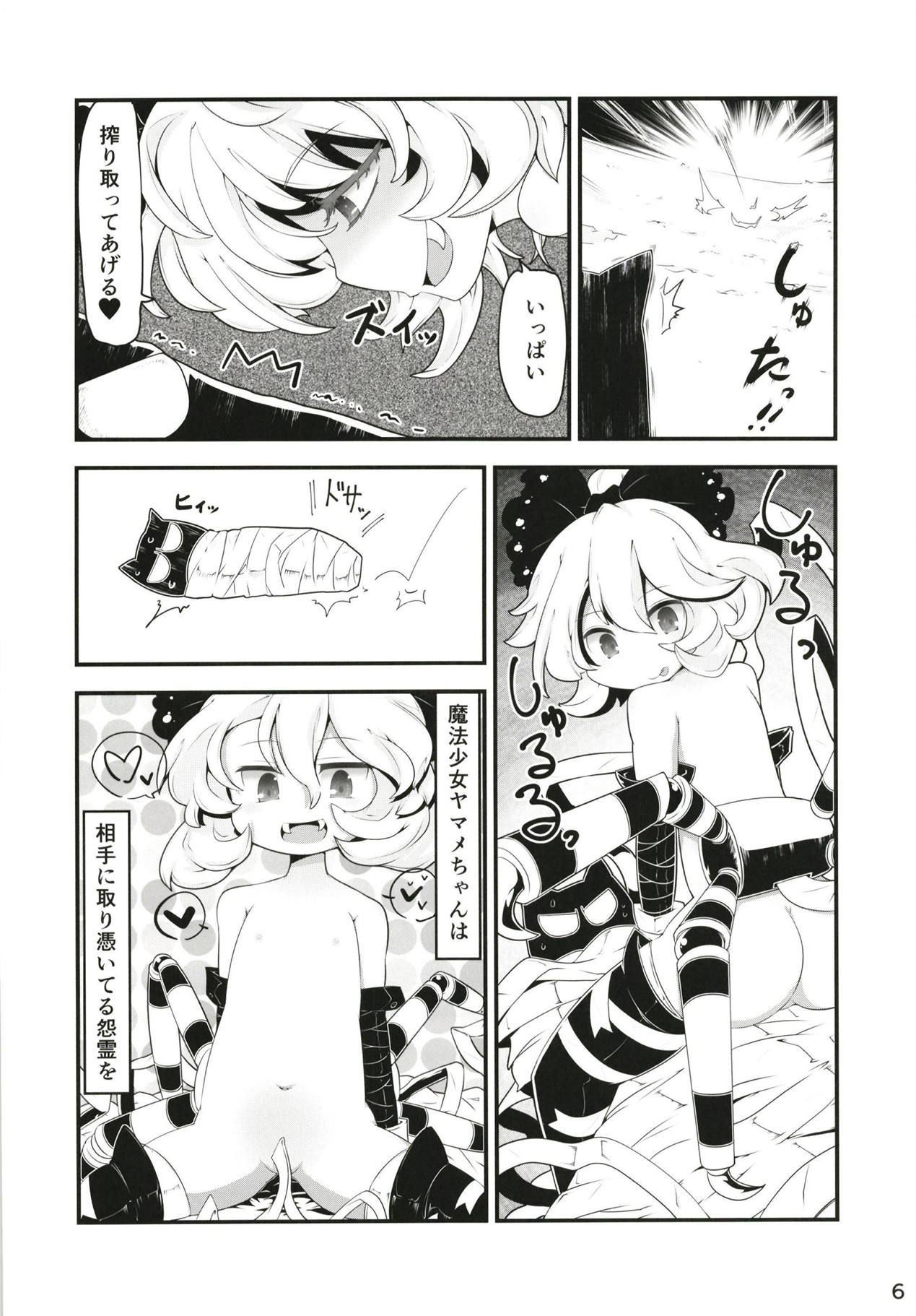 (C95) [Gyoniku (Muuba)] Kuromahou Shoujo Dani Yamame-chan (Touhou Project)