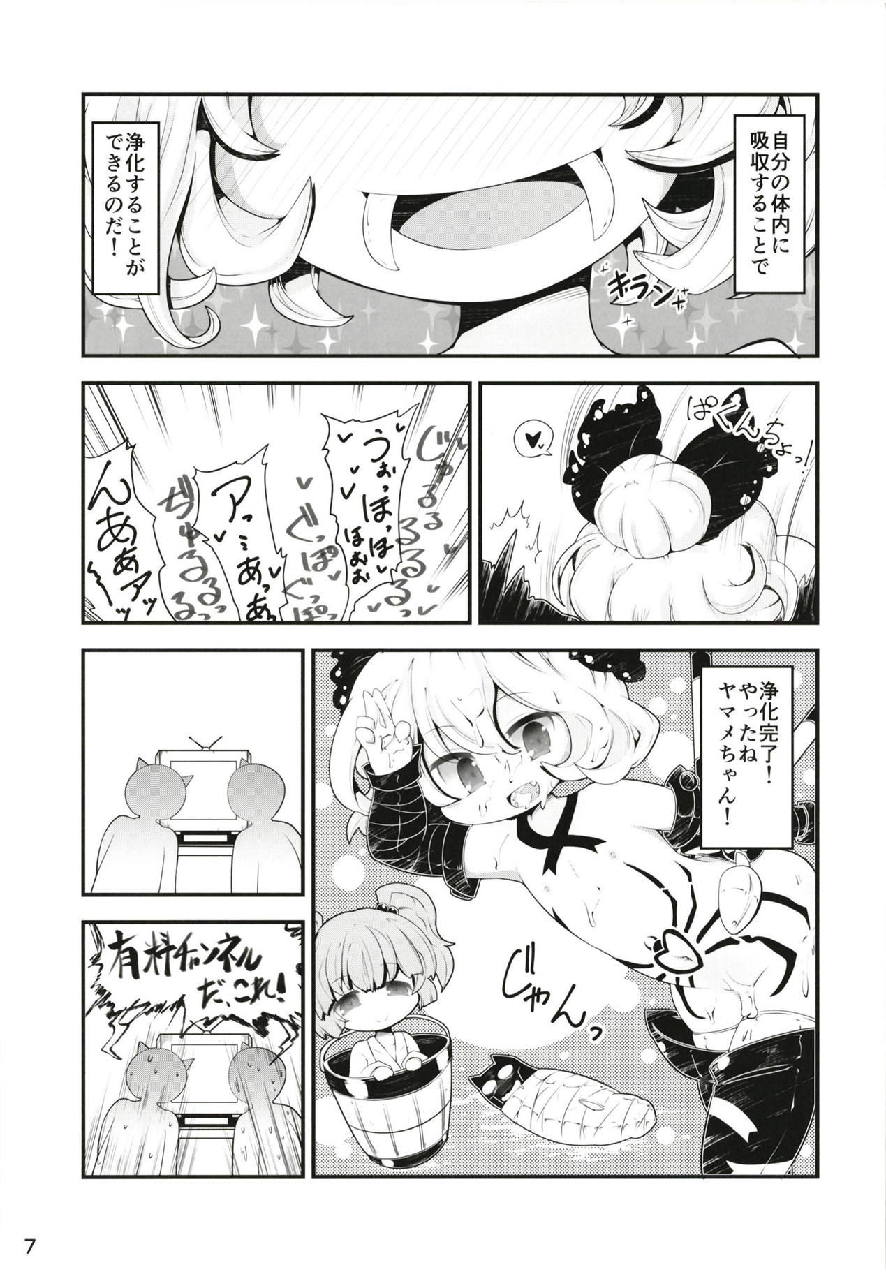 (C95) [Gyoniku (Muuba)] Kuromahou Shoujo Dani Yamame-chan (Touhou Project)