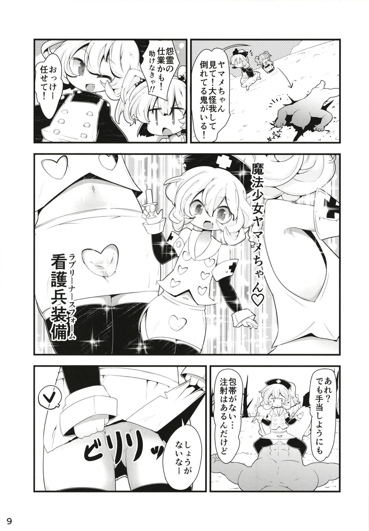 (C95) [Gyoniku (Muuba)] Kuromahou Shoujo Dani Yamame-chan (Touhou Project)