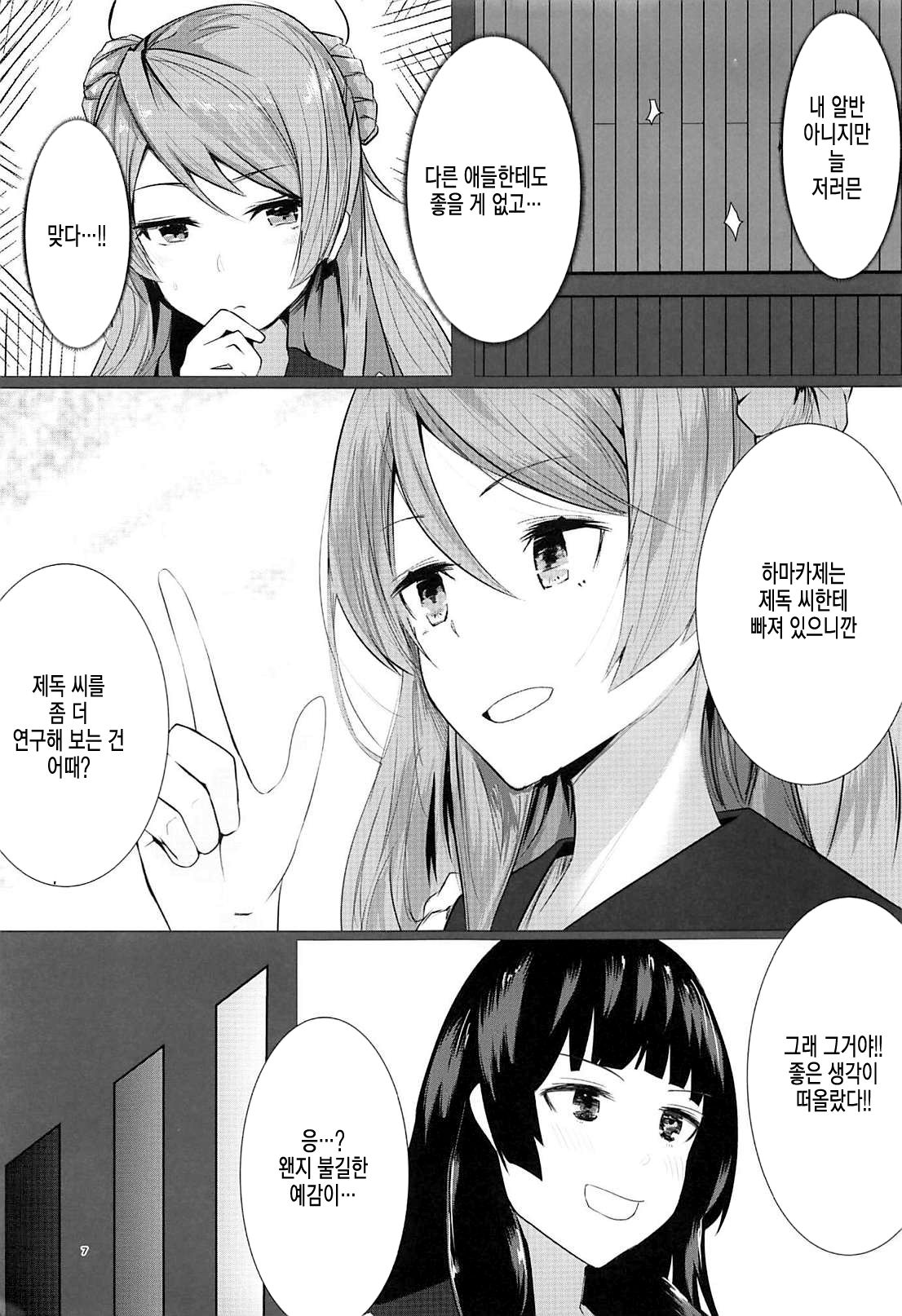 (C94) [Chika 7cm (wasavi_8)] Hamakaze to Isokaze to H Suru Hon. | 하마카제랑 이소카제랑 H하는 책. (Kantai Collection -KanColle-) [Korean]