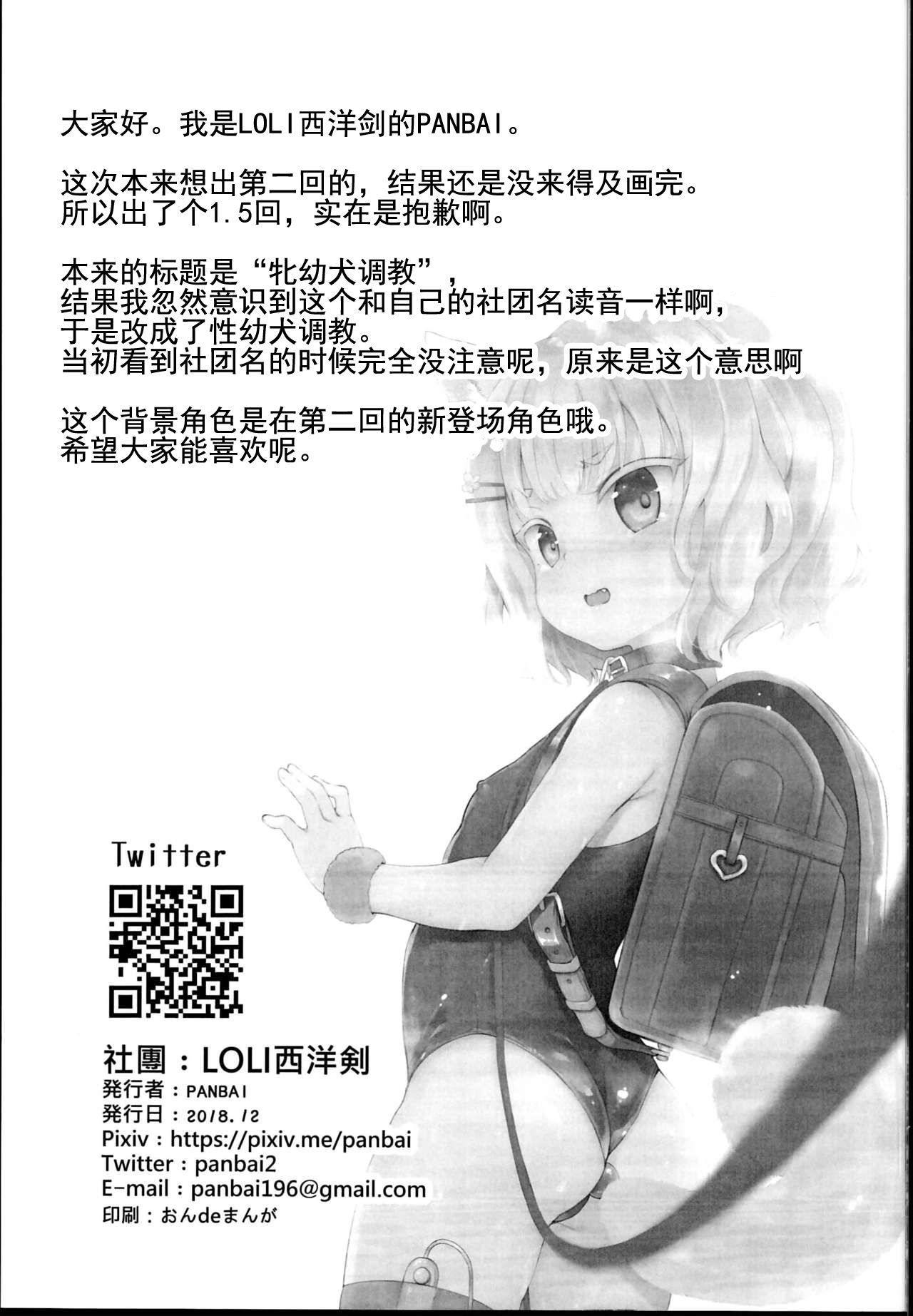 (C95) [LOLI Seiyouken (PANBAI)] Seiyouken Choukyou 1.5 [Chinese] [盲鸡汉化组]