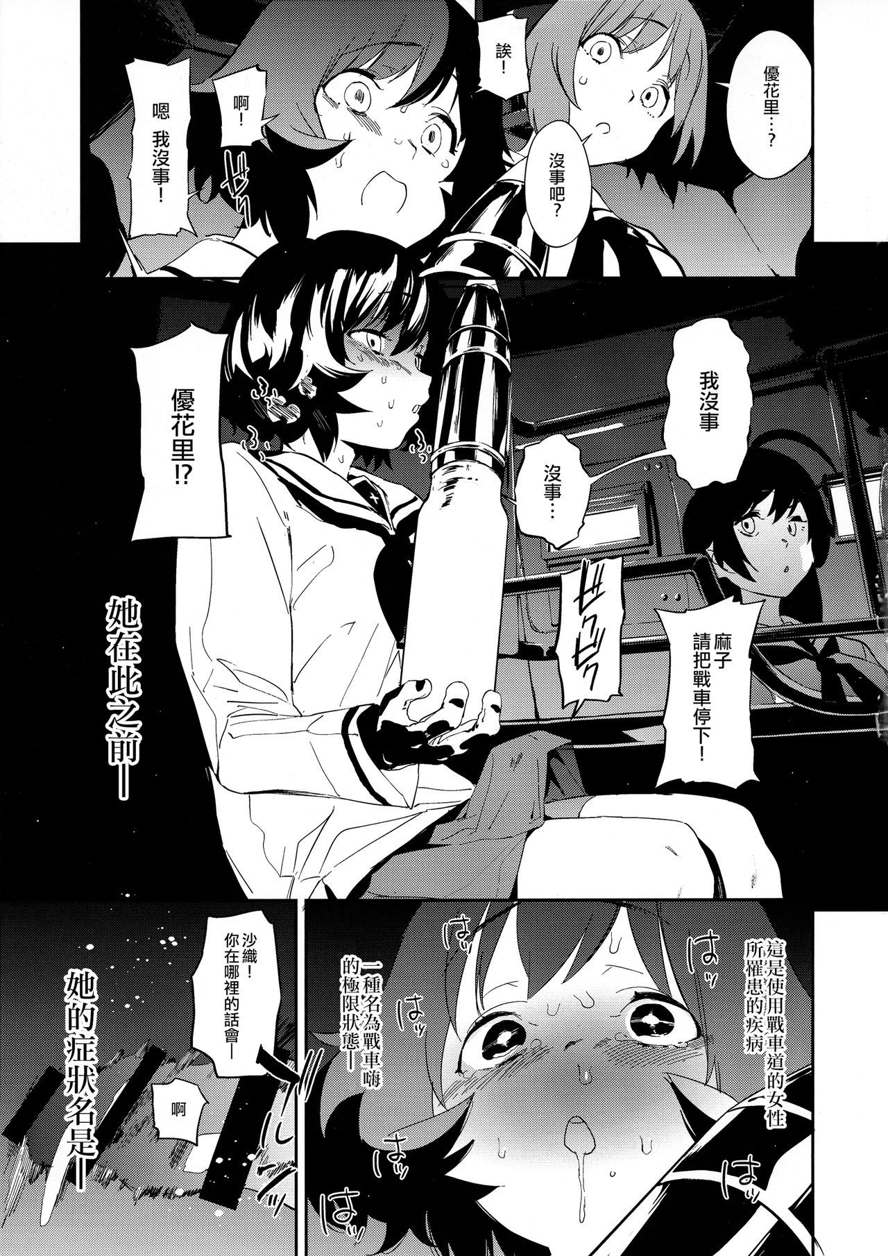 (C95) [CAMRISM (Kitou Sakeru)] Futanari Akiyama-dono ga Nishizumi-san de Panzer High!! (Girls und Panzer)  [Chinese] [沒有漢化]