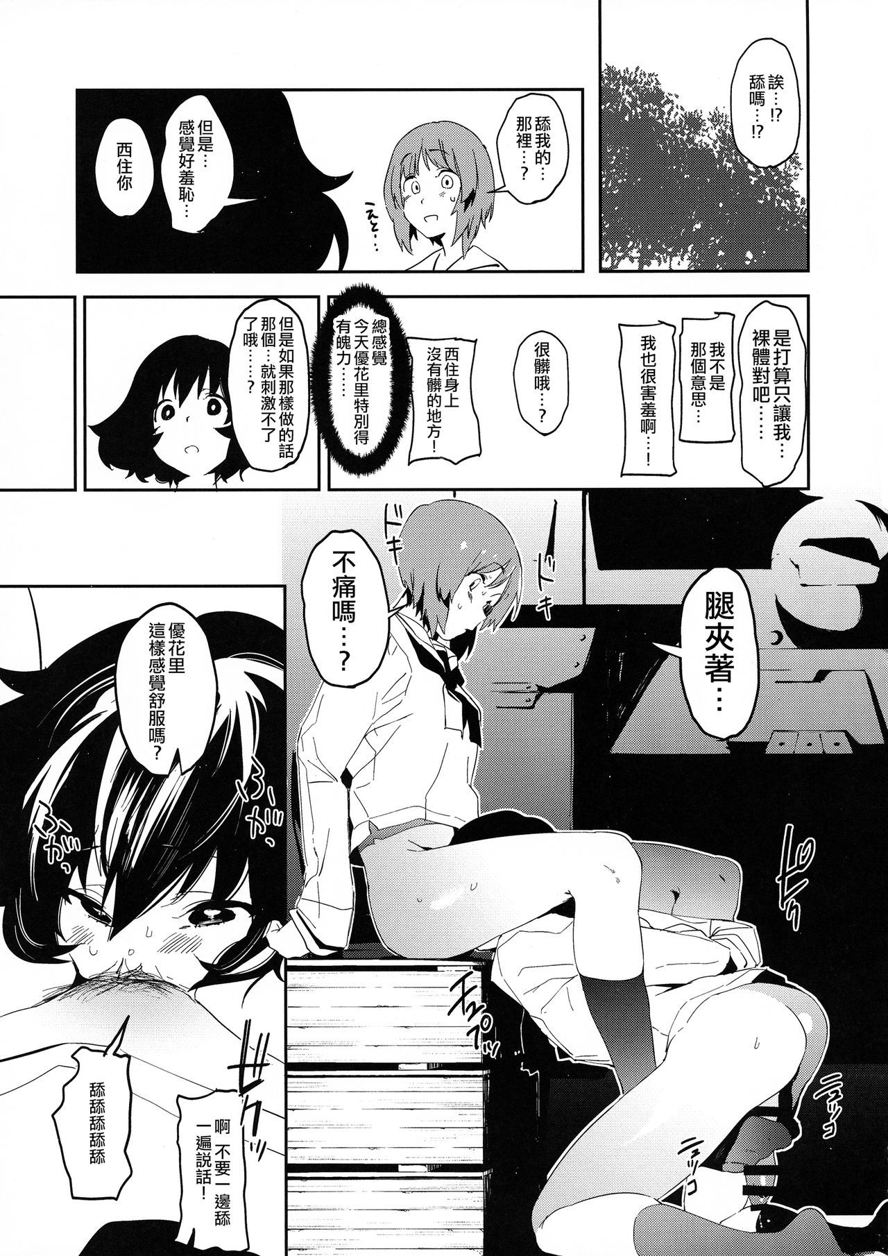 (C95) [CAMRISM (Kitou Sakeru)] Futanari Akiyama-dono ga Nishizumi-san de Panzer High!! (Girls und Panzer)  [Chinese] [沒有漢化]