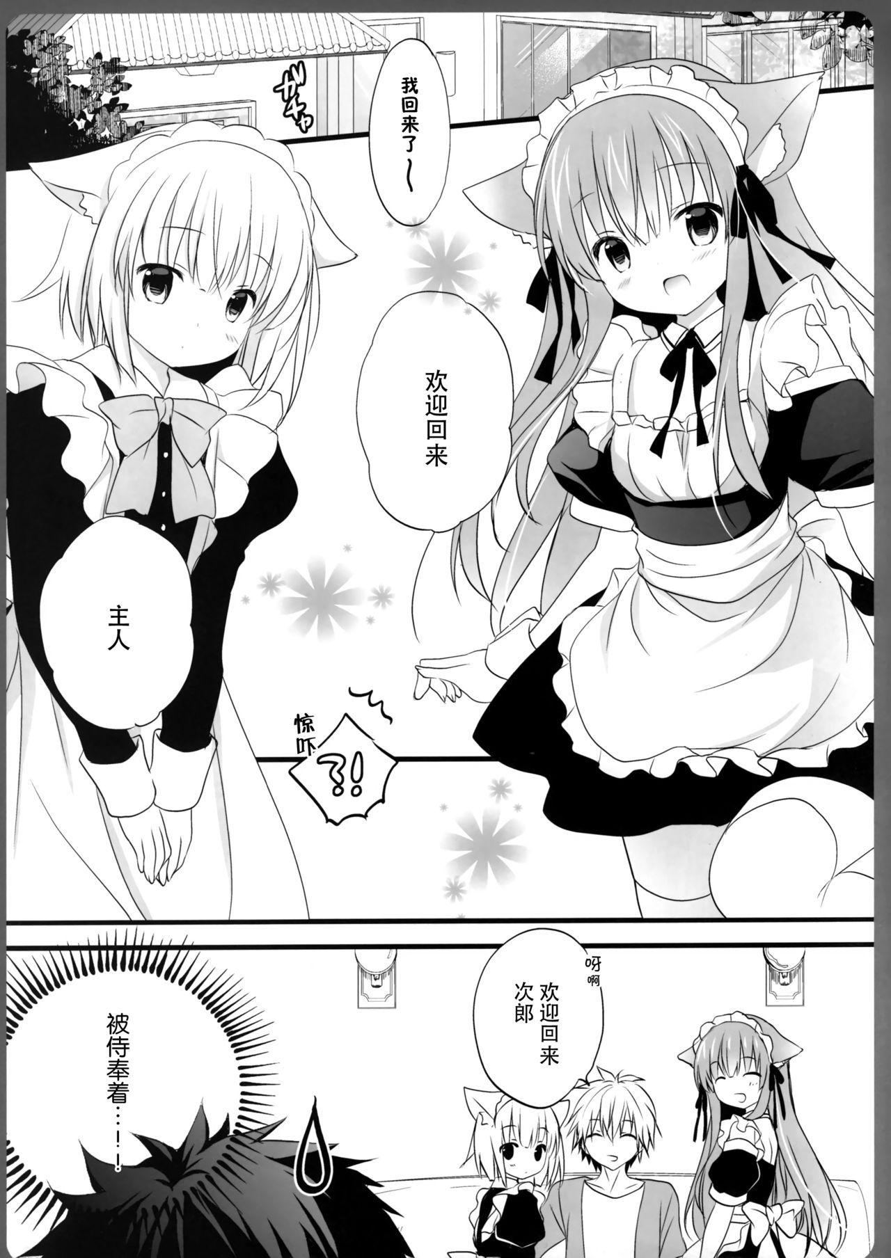 (C95) [MILK BAR (Shirogane Hina)] Ako-san no Ichinichi Maid [Chinese] [脸肿汉化组]