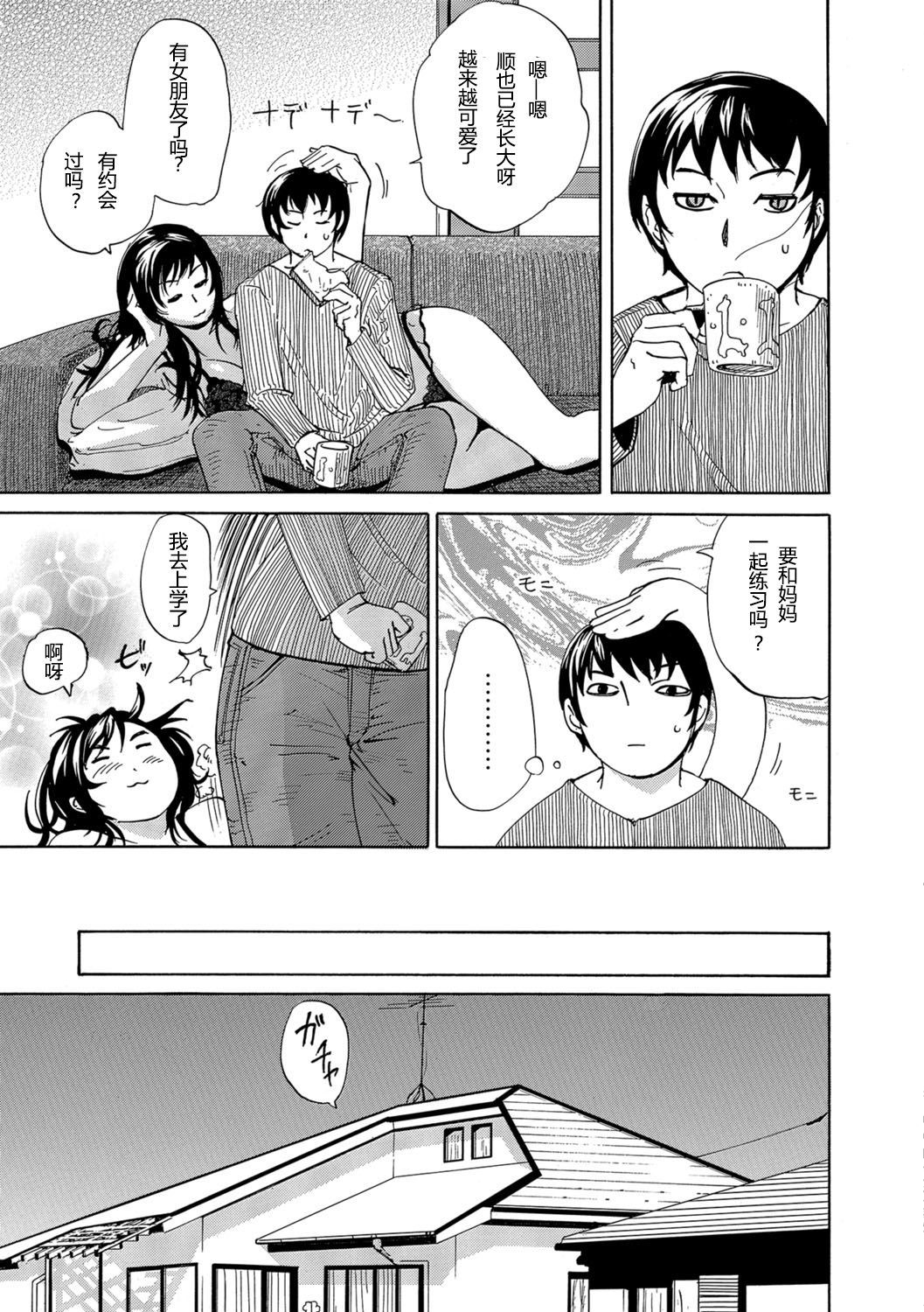 [Edo Shigezu] Okinimesu Mama (Web Comic Toutetsu Vol. 10) [Chinese] [园长个人汉化]