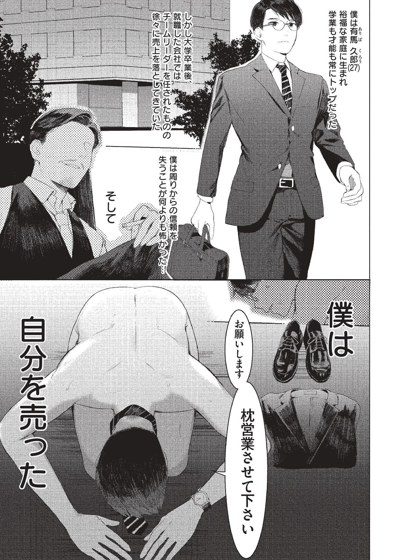 [SERVICE BOY (Hontoku)] Elite Salary Man Mesuochi Manual [Digital]