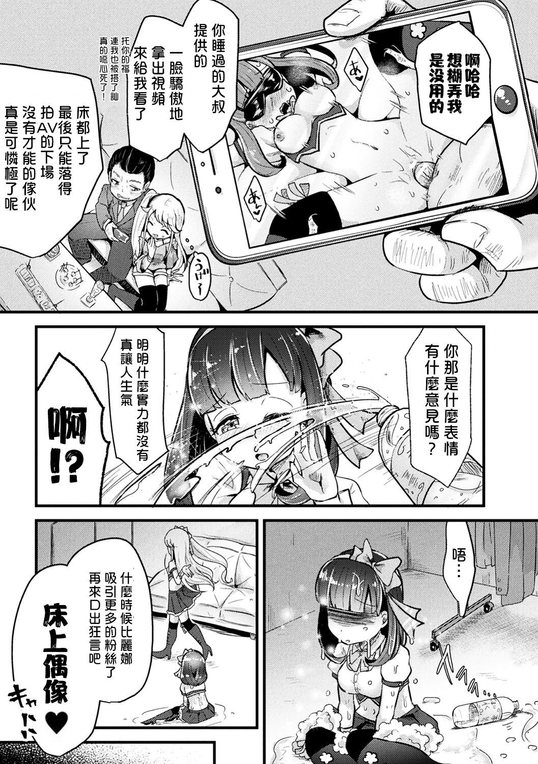 [AwA] Namaiki Idol ni HaraPun Gekokujou (2D Comic Magazine Namaiki Onna ni HaraPun Seisai! Vol. 1) [Chinese] [沒有漢化] [Digital]