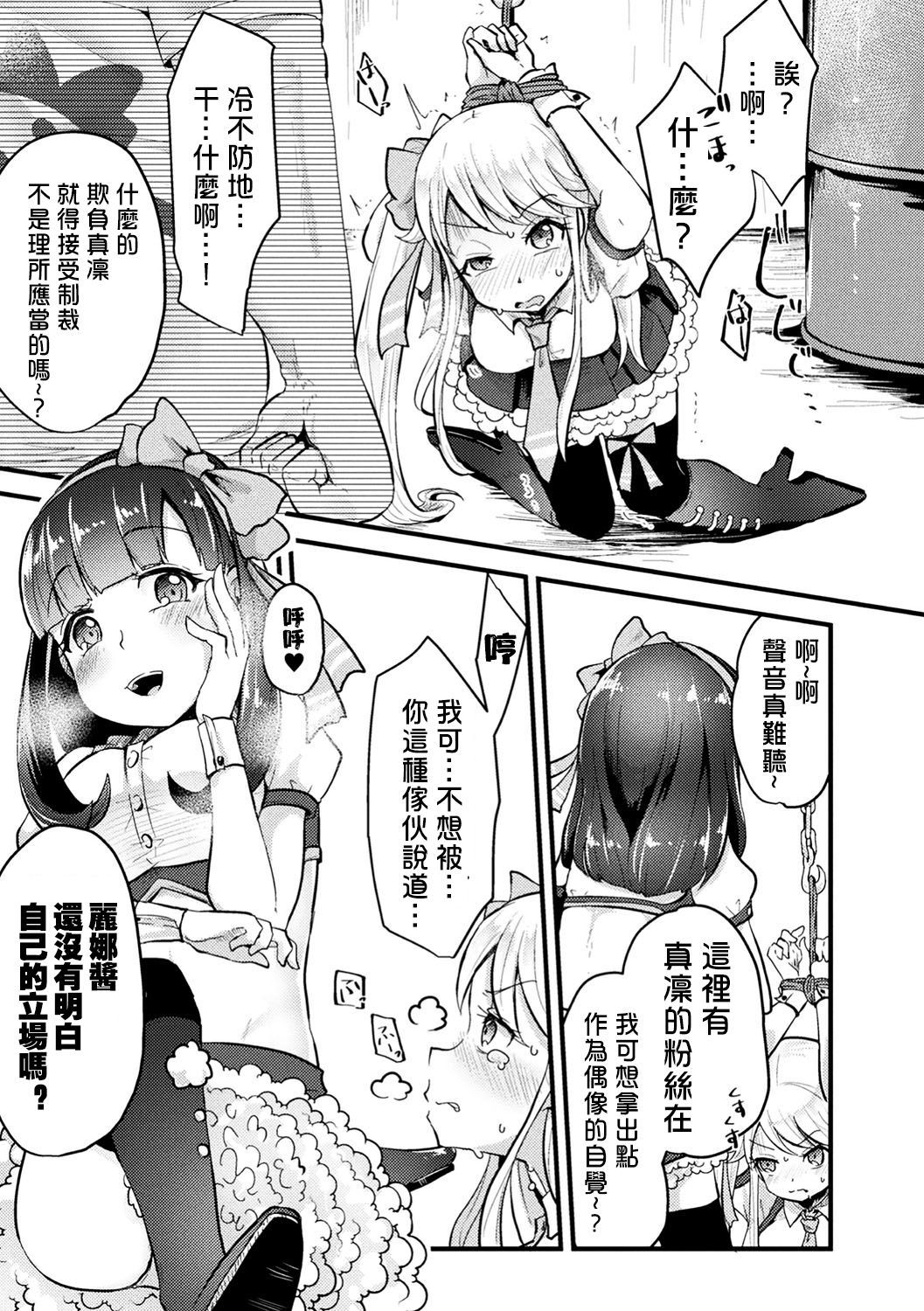 [AwA] Namaiki Idol ni HaraPun Gekokujou (2D Comic Magazine Namaiki Onna ni HaraPun Seisai! Vol. 1) [Chinese] [沒有漢化] [Digital]