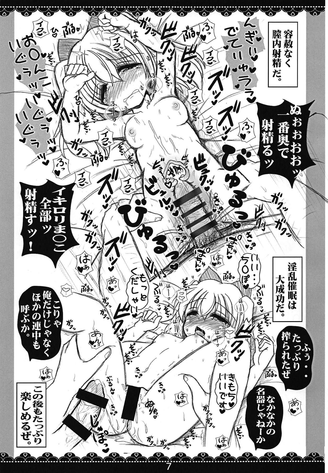 [Fumifumi Cat (Shuui Takahiro)] ECO Shoujo Saimin Rinkan Kiroku (Emil Chronicle Online)