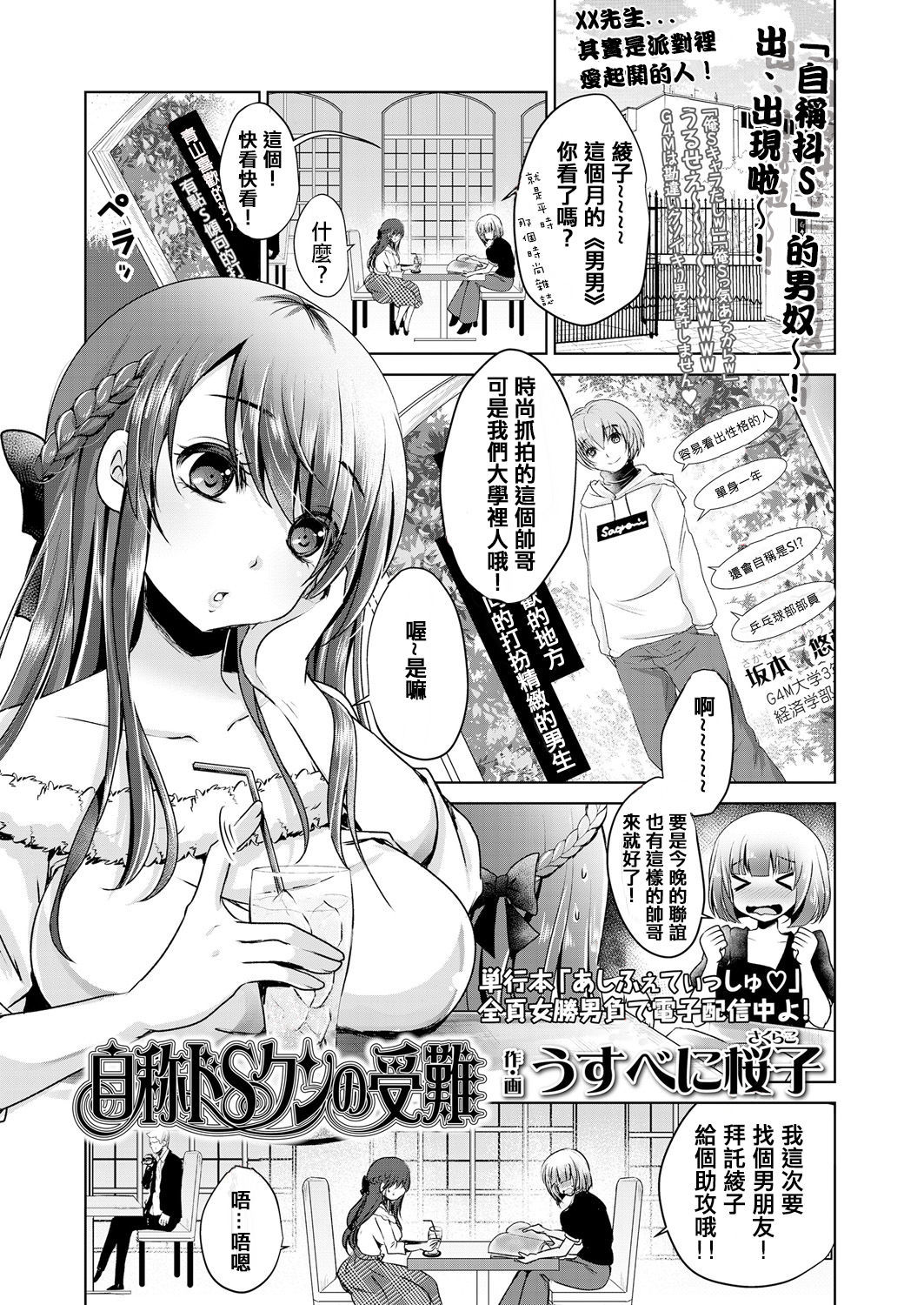 [Usubeni Sakurako] Jishou Do-S'n no Junan  (Girls forM Vol. Vol.18) [Chinese] [沒有漢化] [Digital]