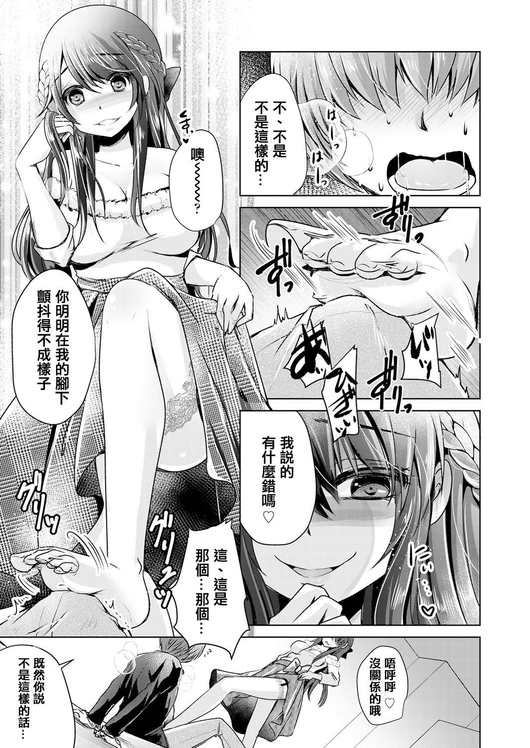 [Usubeni Sakurako] Jishou Do-S'n no Junan  (Girls forM Vol. Vol.18) [Chinese] [沒有漢化] [Digital]