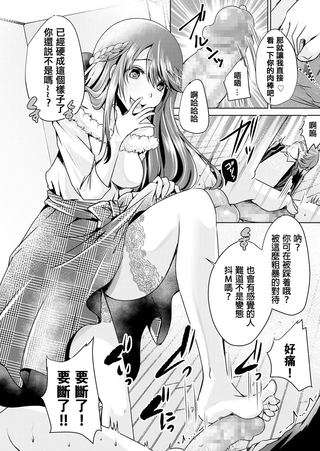 [Usubeni Sakurako] Jishou Do-S'n no Junan  (Girls forM Vol. Vol.18) [Chinese] [沒有漢化] [Digital]