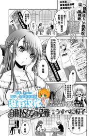 [Usubeni Sakurako] Jishou Do-S'n no Junan  (Girls forM Vol. Vol.18) [Chinese] [沒有漢化] [Digital]