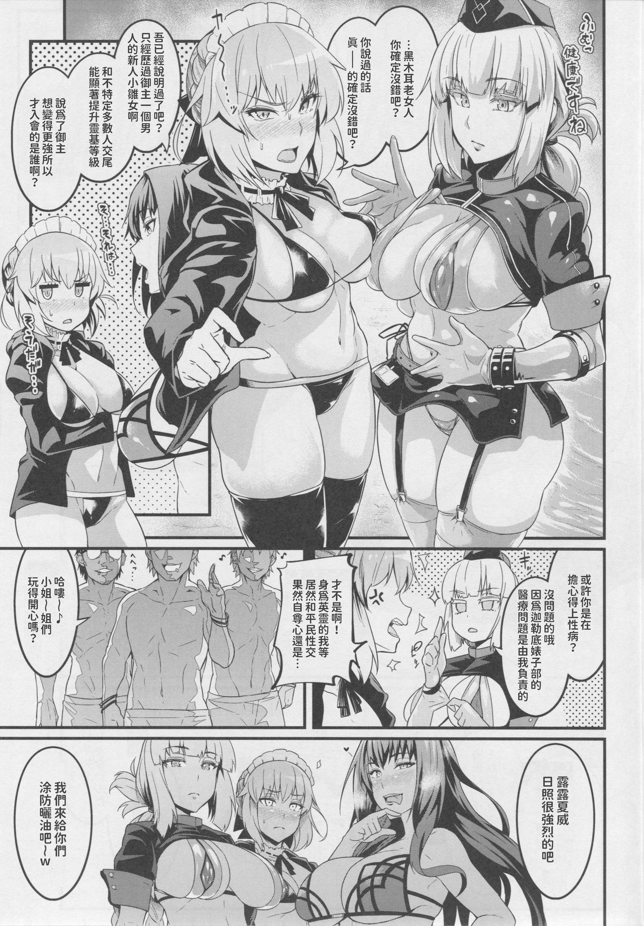 (C95) [Digianko (Ankoman)] Chaldea Yariman Nanpa Bitch-bu (Fate/Grand Order) [Chinese] [雪子漢化]