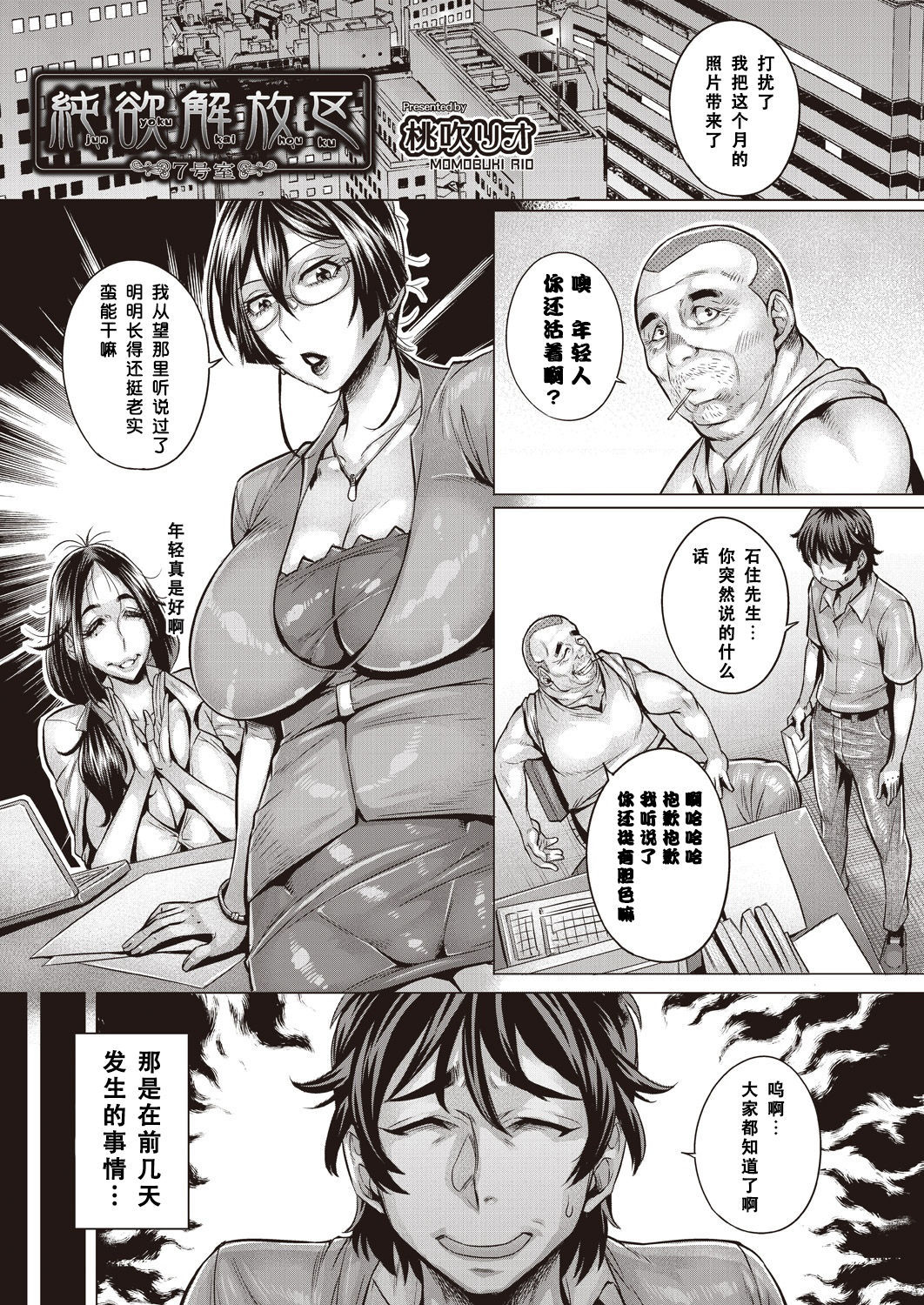 [Momofuki Rio] Junyoku Kaihouku 7-goushitsu (COMIC AUN 2018-09) [Chinese] [鬼畜王汉化组] [Digital]