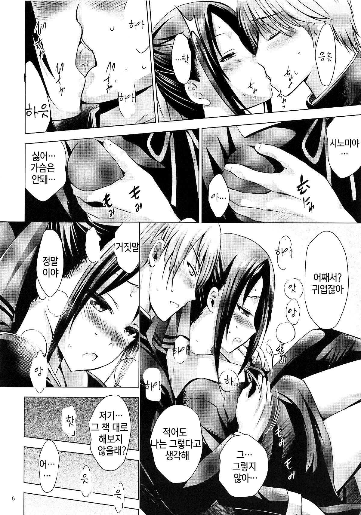 (C95) [Noriajou (Shiroi Noria, Arino Hiroshi)] Kaguya-sama wa Ecchi Saretai | 카구야님은 야한거 하고 싶어  (Kaguya-sama wa Kokurasetai) [Korean] [팀 마스터]