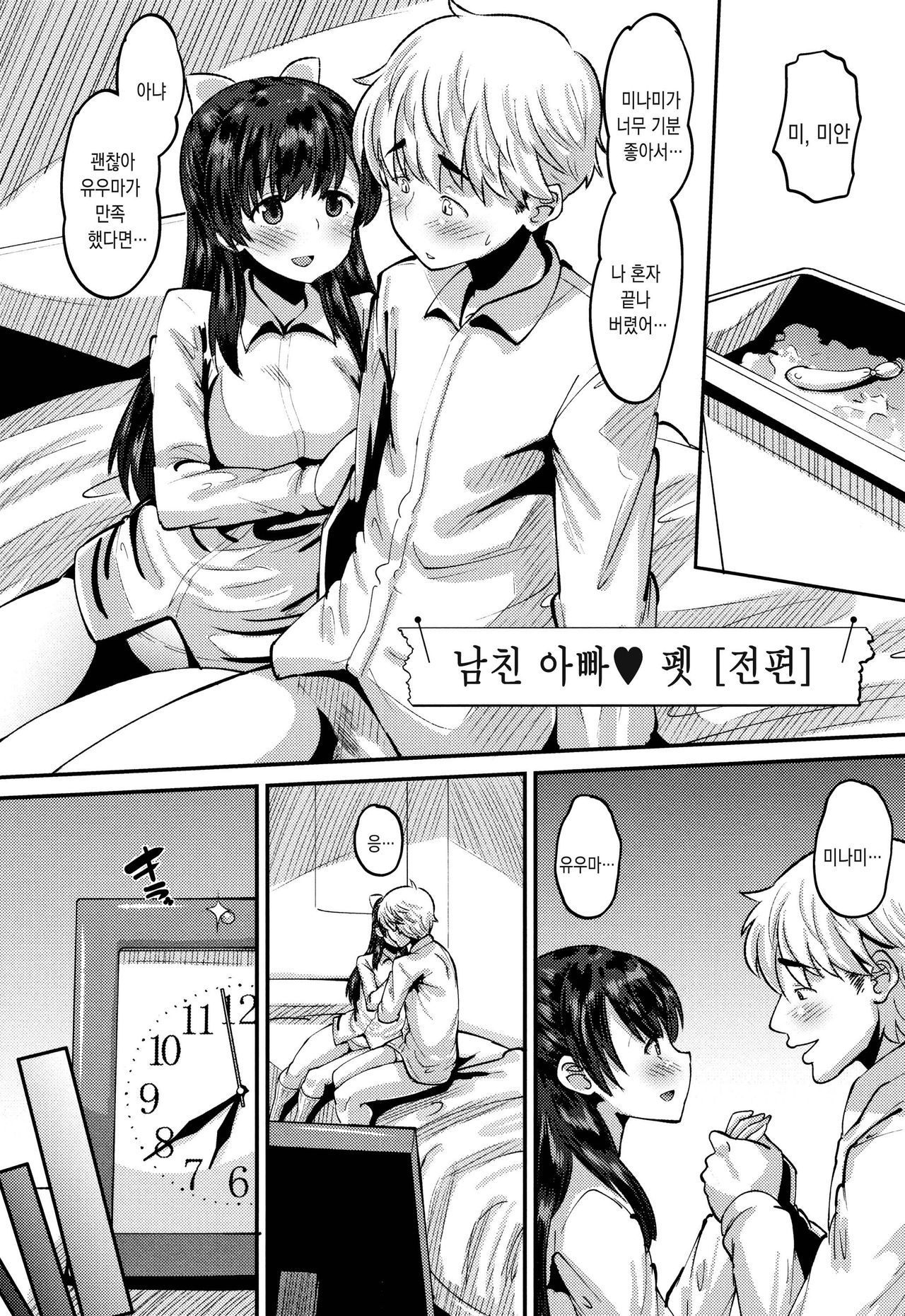 [Norakuro Nero] Mesukan Kareshi ni Zettai Ienai, Kare Papa Tanetsuke Nama Koubi | 암환 남자친구에게는 절대로 말할수 없는, 남친아빠 교접 생 교미 [Korean] [Snow Dream]