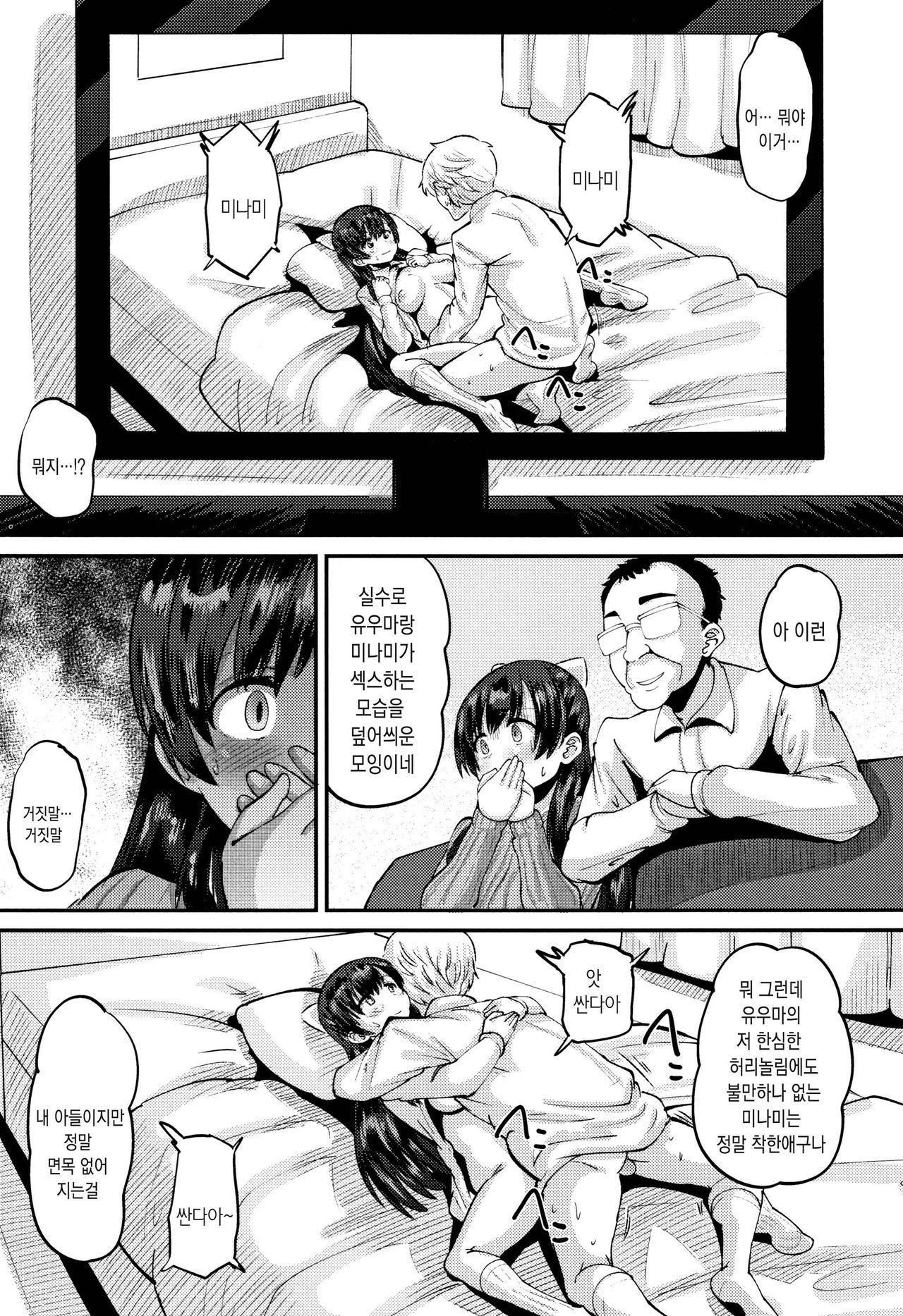 [Norakuro Nero] Mesukan Kareshi ni Zettai Ienai, Kare Papa Tanetsuke Nama Koubi | 암환 남자친구에게는 절대로 말할수 없는, 남친아빠 교접 생 교미 [Korean] [Snow Dream]