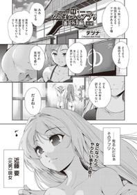 [Tetsuna] Onnanoko ni Naru Appli Bangaihen Zenpen (COMIC AUN 2019-01) [Digital]