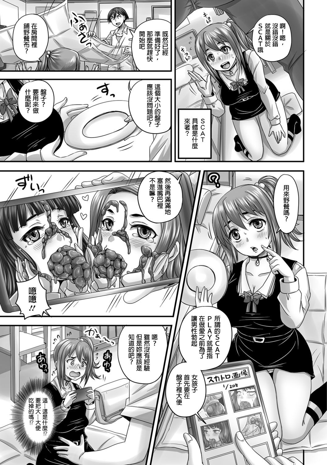 [Nozarashi Satoru] Usokki Bitch no Shotaiken (Tabete wa Ikenai 3) [Chinese] [臭鼬娘漢化組] [Digital]