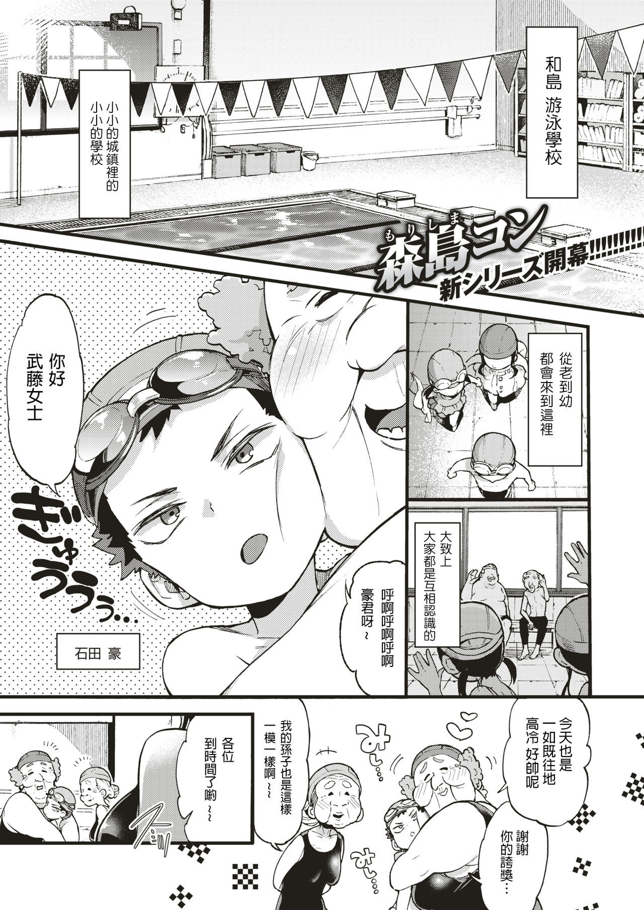 [Morishima Kon] Swimmy！ (COMIC X-EROS #75) [Chinese] [沒有漢化] [Digital]