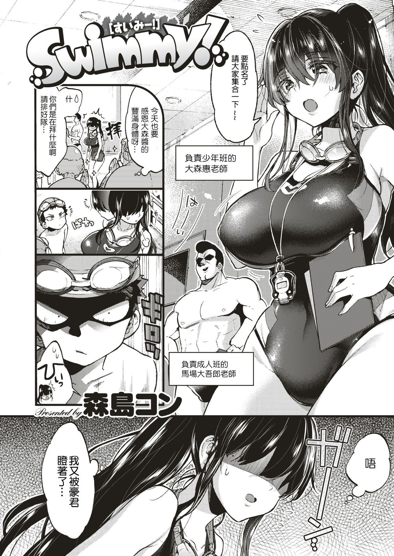 [Morishima Kon] Swimmy！ (COMIC X-EROS #75) [Chinese] [沒有漢化] [Digital]