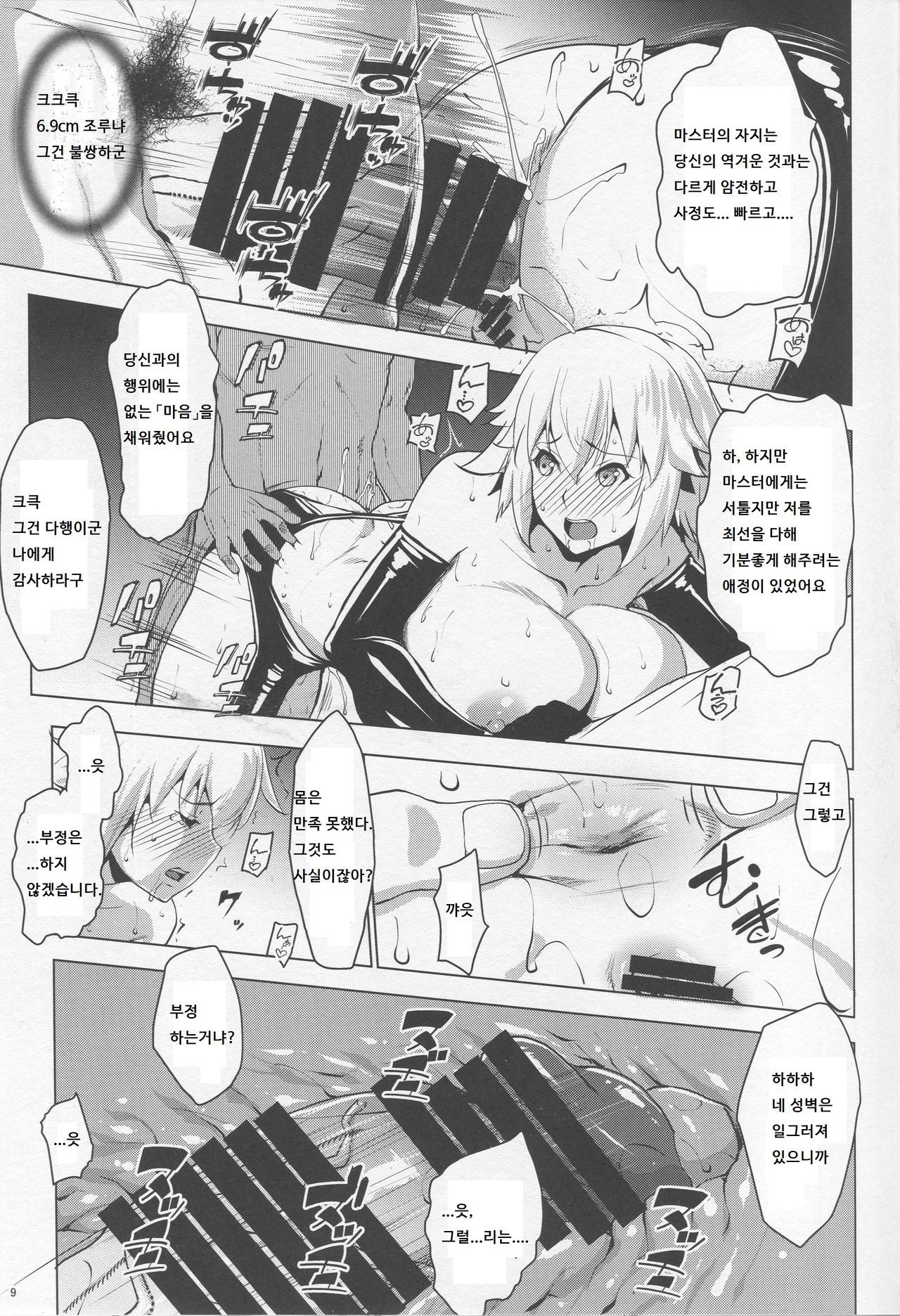 (C95) [Nanatsu no Kagiana (Nanakagi Satoshi)] Sapohame Jeanne -Netori no Shou- (Fate/Grand Order) [Korean]