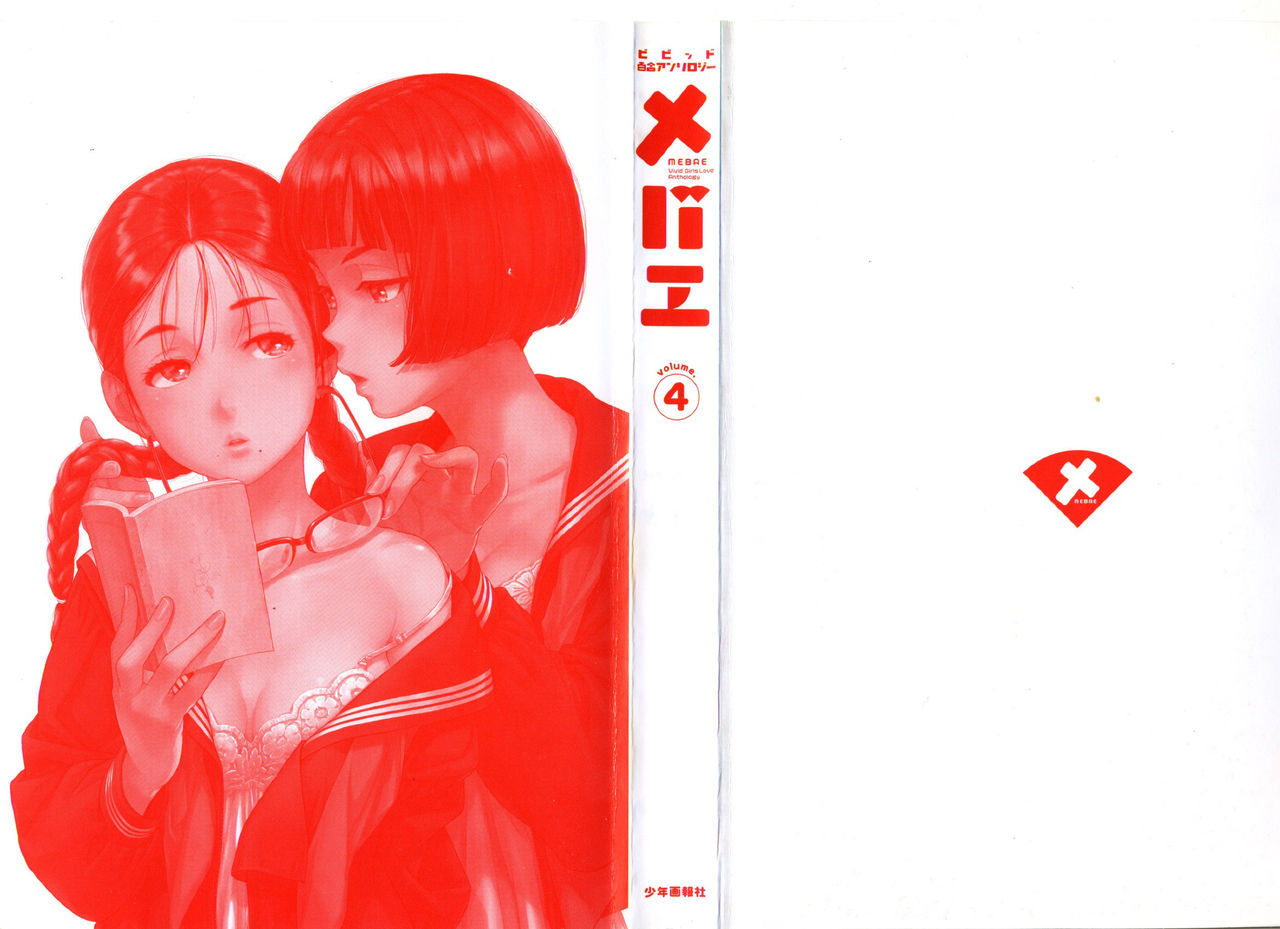 [Anthology] Mebae Vol. 4 - Vivid Girls Love