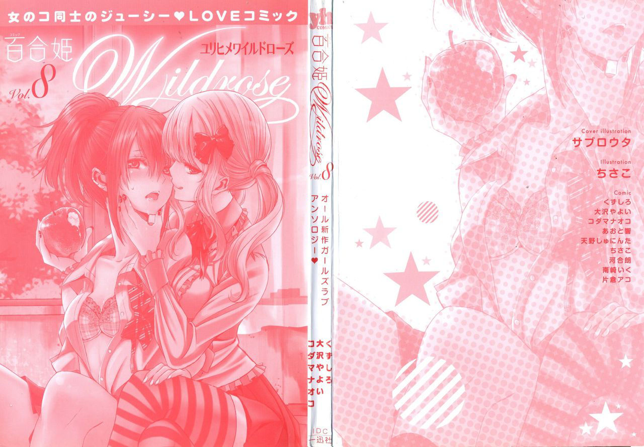 [Anthology] Yuri Hime Wildrose Vol. 8