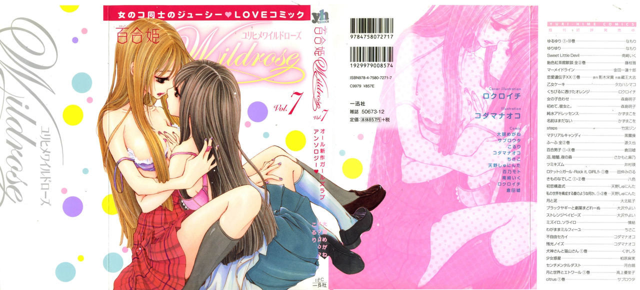 [Anthology] Yuri Hime Wildrose Vol. 7