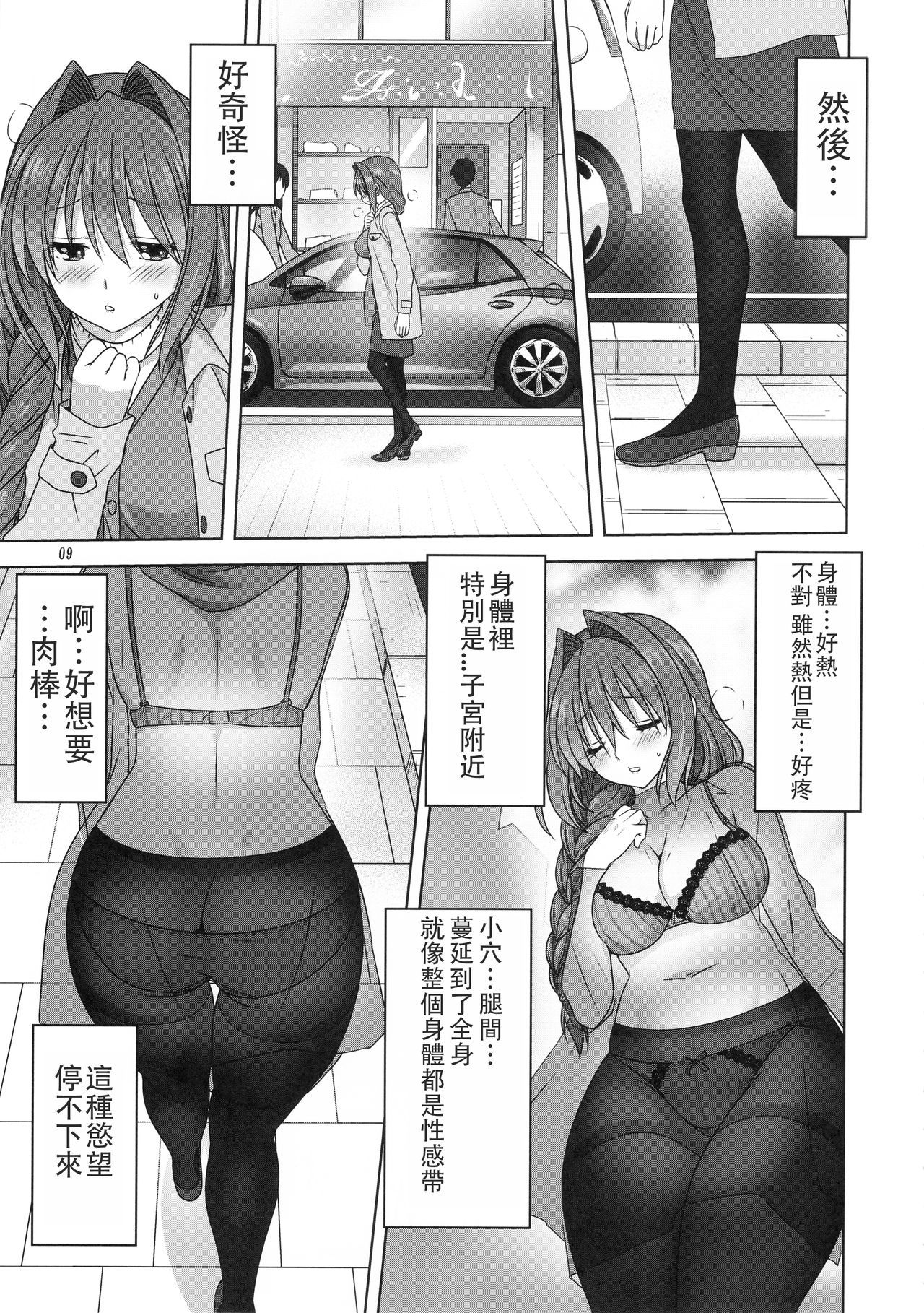 (C95) [Mitarashi Club (Mitarashi Kousei)] Akiko-san to Issho 23 (Kanon) [Chinese] [白姬汉化组]