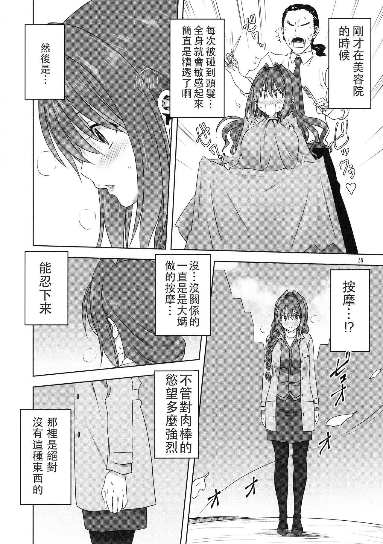 (C95) [Mitarashi Club (Mitarashi Kousei)] Akiko-san to Issho 23 (Kanon) [Chinese] [白姬汉化组]