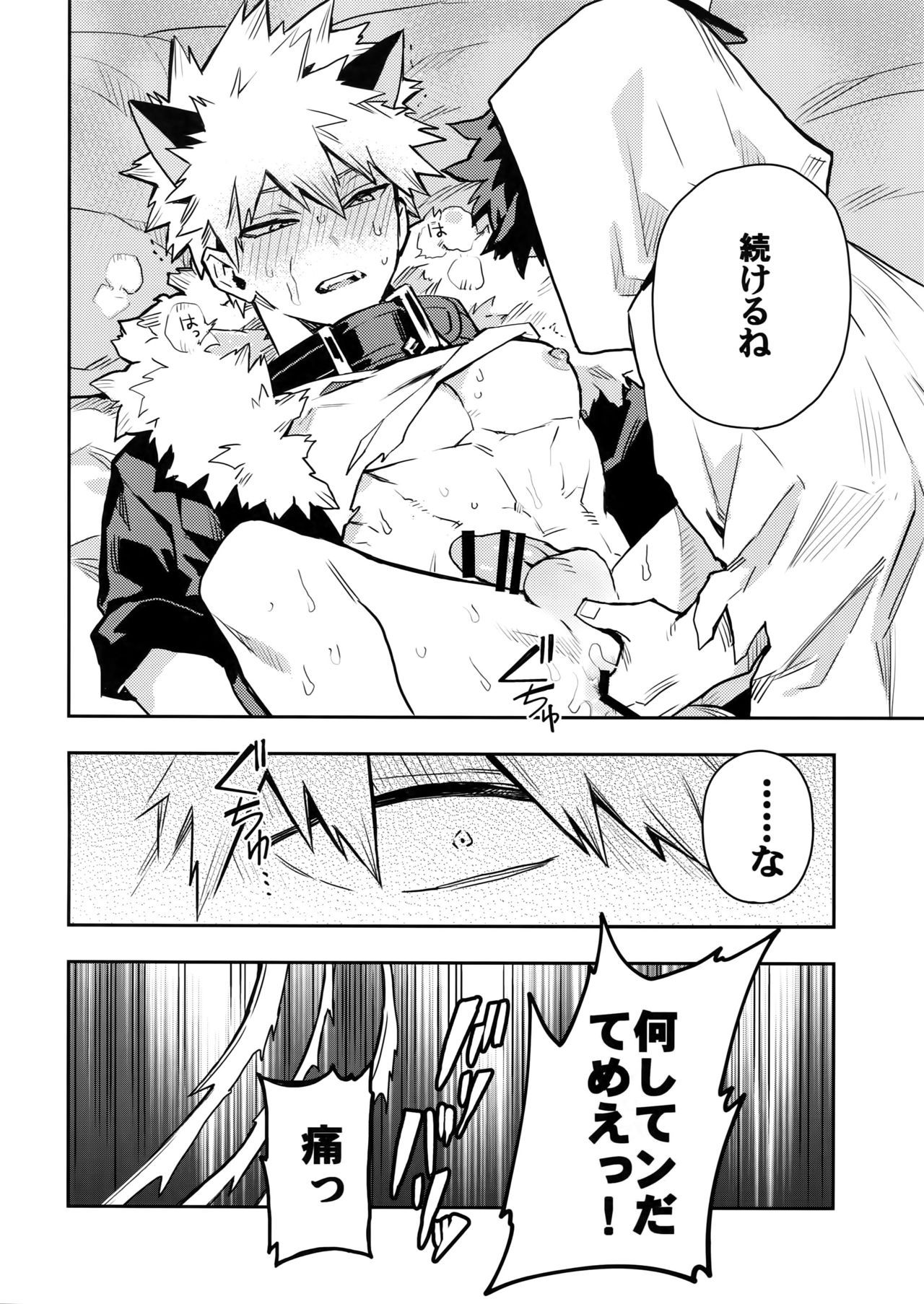 (Douyara Deban no Youda! 14) [Kometubu (Rittiri)] SEE YOU IN NIGHTMARE (Boku no Hero Academia)