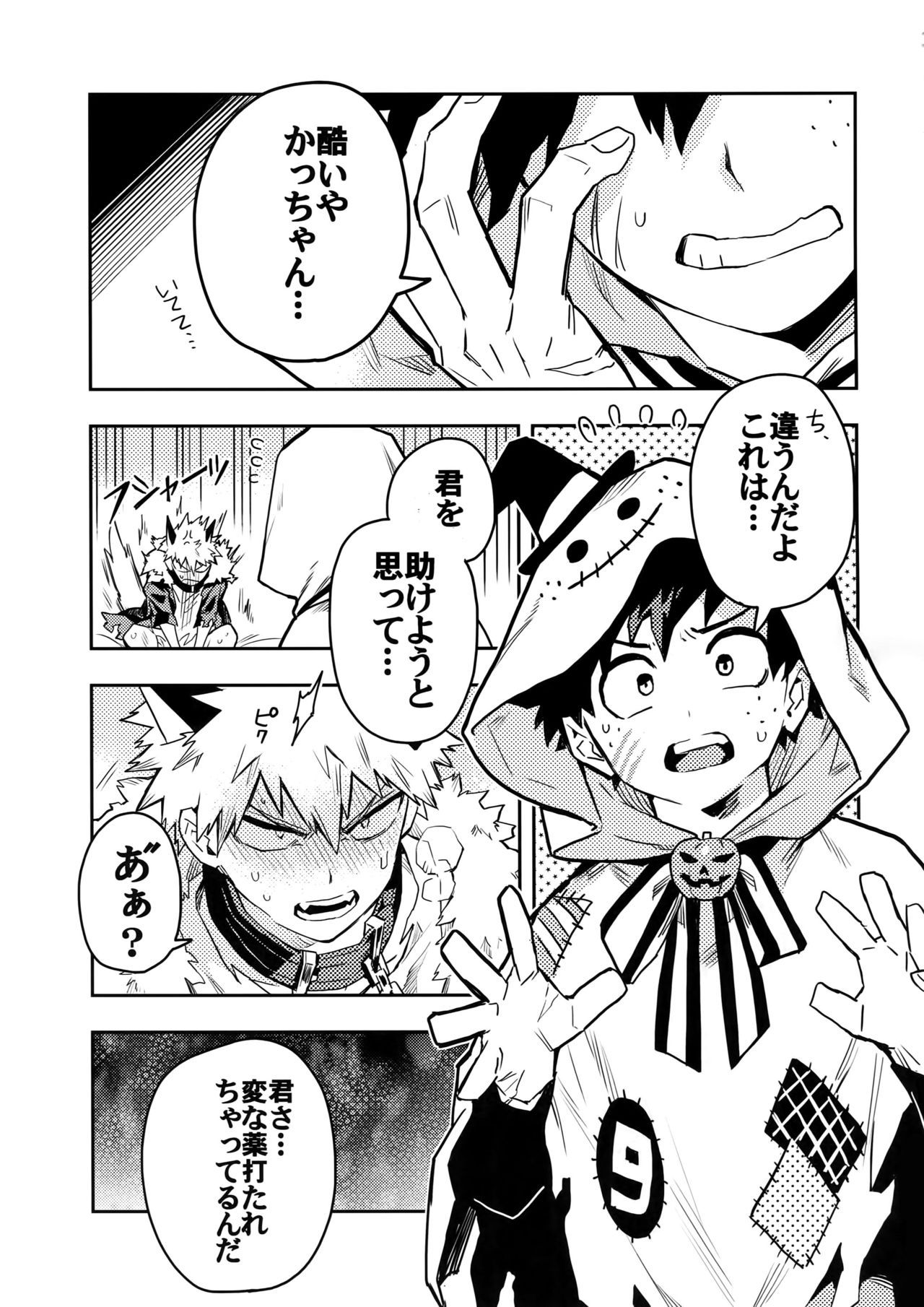 (Douyara Deban no Youda! 14) [Kometubu (Rittiri)] SEE YOU IN NIGHTMARE (Boku no Hero Academia)