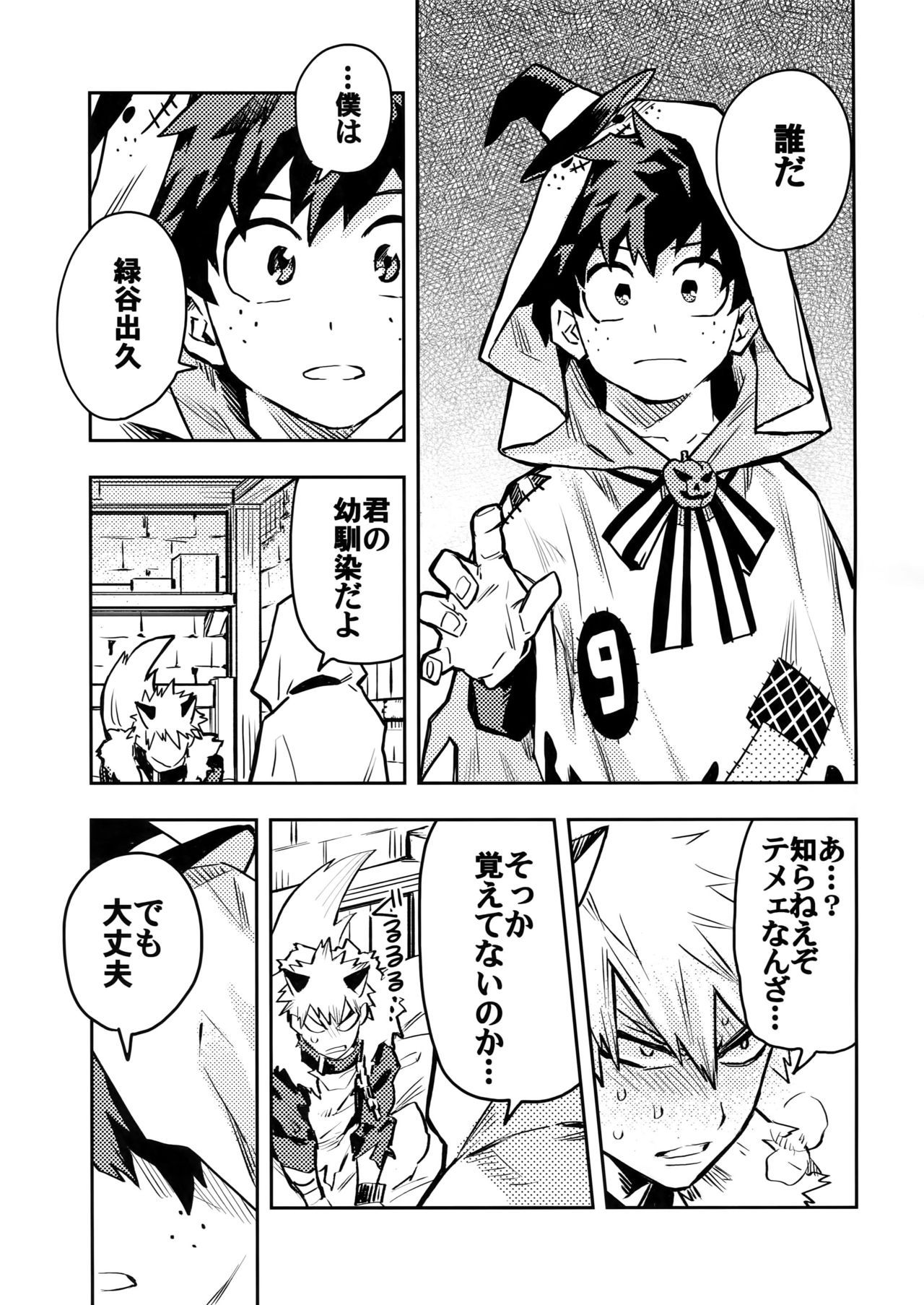 (Douyara Deban no Youda! 14) [Kometubu (Rittiri)] SEE YOU IN NIGHTMARE (Boku no Hero Academia)