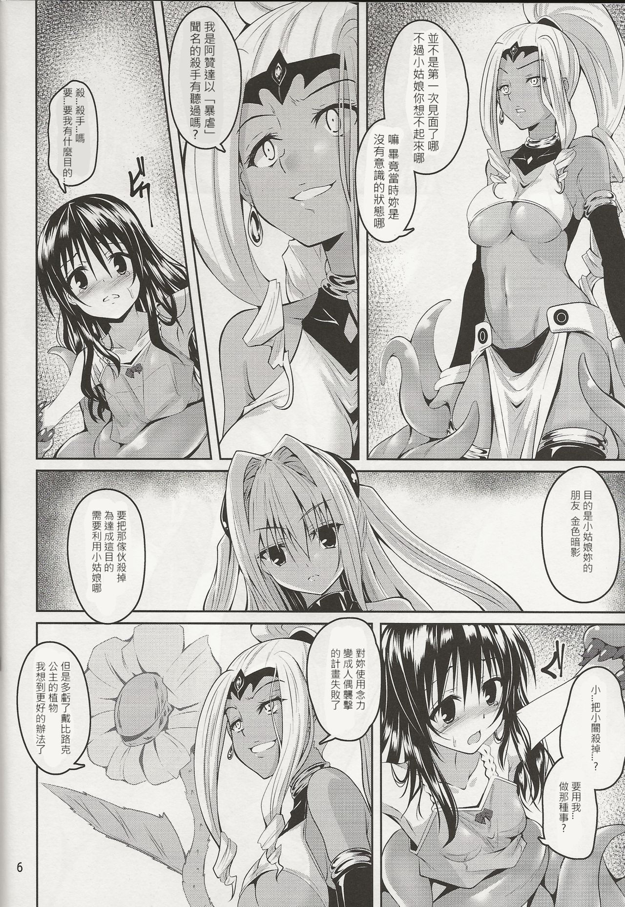 (C95) [Yoru no Benkyoukai (Fumihiro)] Mikan to Shokushu to Bougyaku to (To LOVE-Ru Darkness) [Chinese]